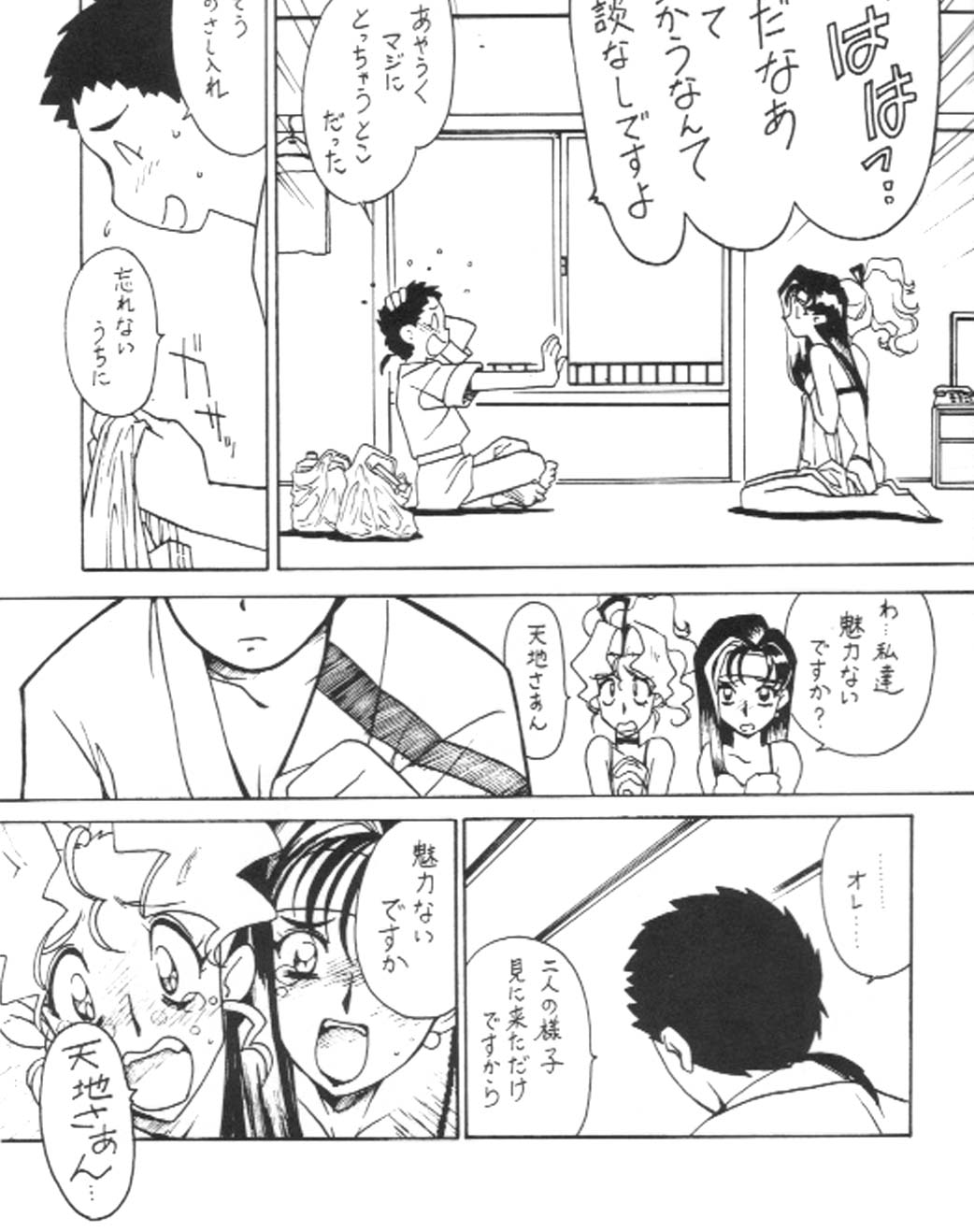 [Bible (Ogata Satomi)] Kyouakuteki Shidou Vol. 11 Junbigou Version 3 (Tenchi Muyou!) page 4 full