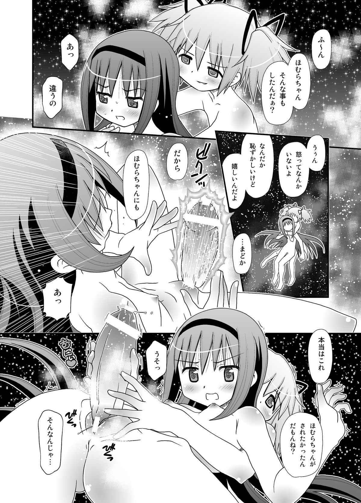 [Usaneri Island (Zummy)] Ainouta (Puella Magi Madoka Magica) [Digital] page 26 full