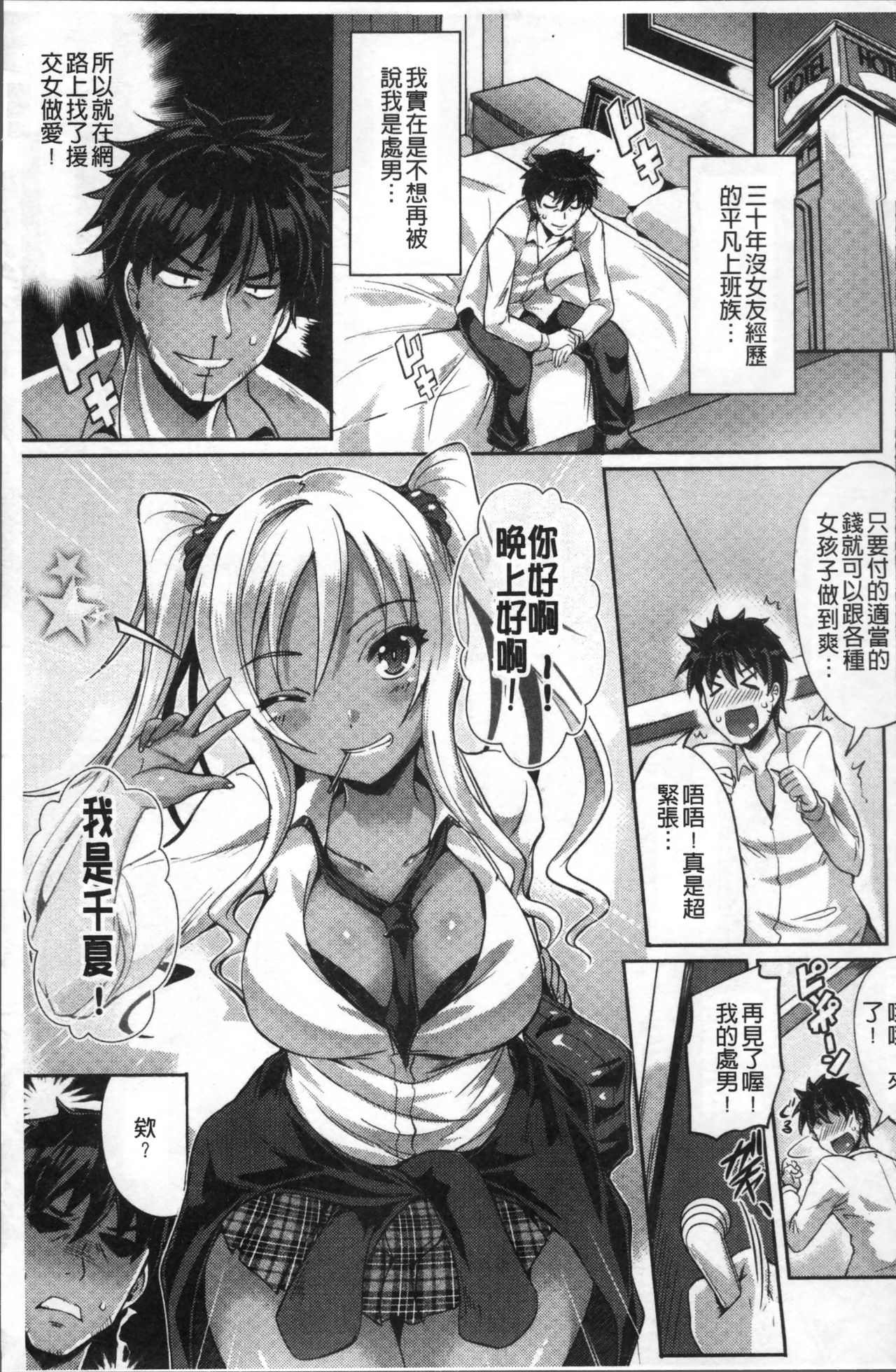 [Nekoi Hikaru] Junai Strike - Pure Love Strike | 純愛的快感攻擊 [Chinese] page 55 full