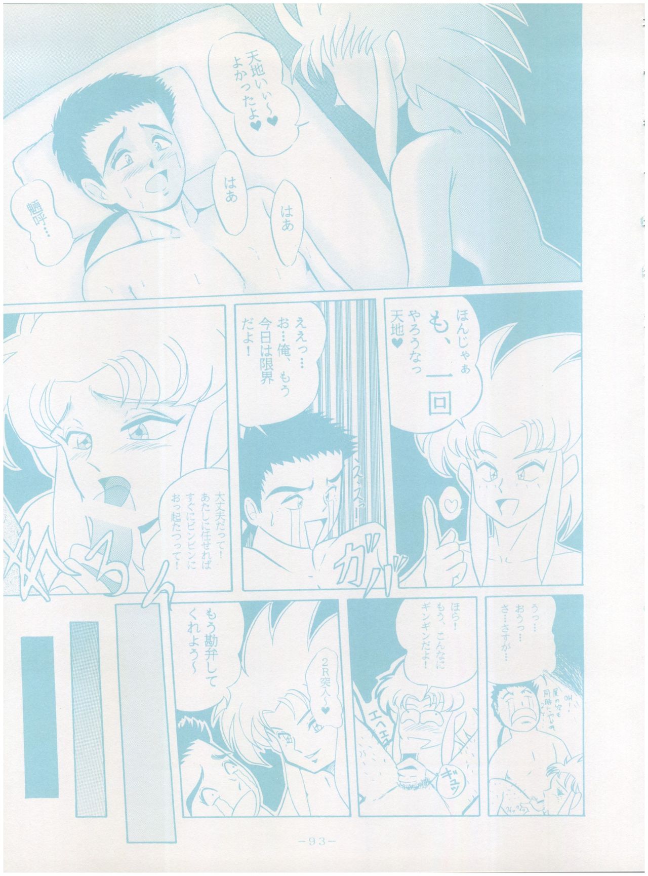 [Little Mermaid Henshuubu (Various)] Live! (Tenchi Muyo!) page 93 full