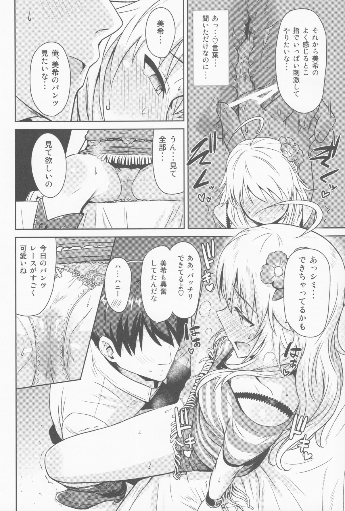 (MarionetteAngel2013) [PLANT (Tsurui)] Oshiete MY HONEY (THE IDOLM@STER) page 19 full