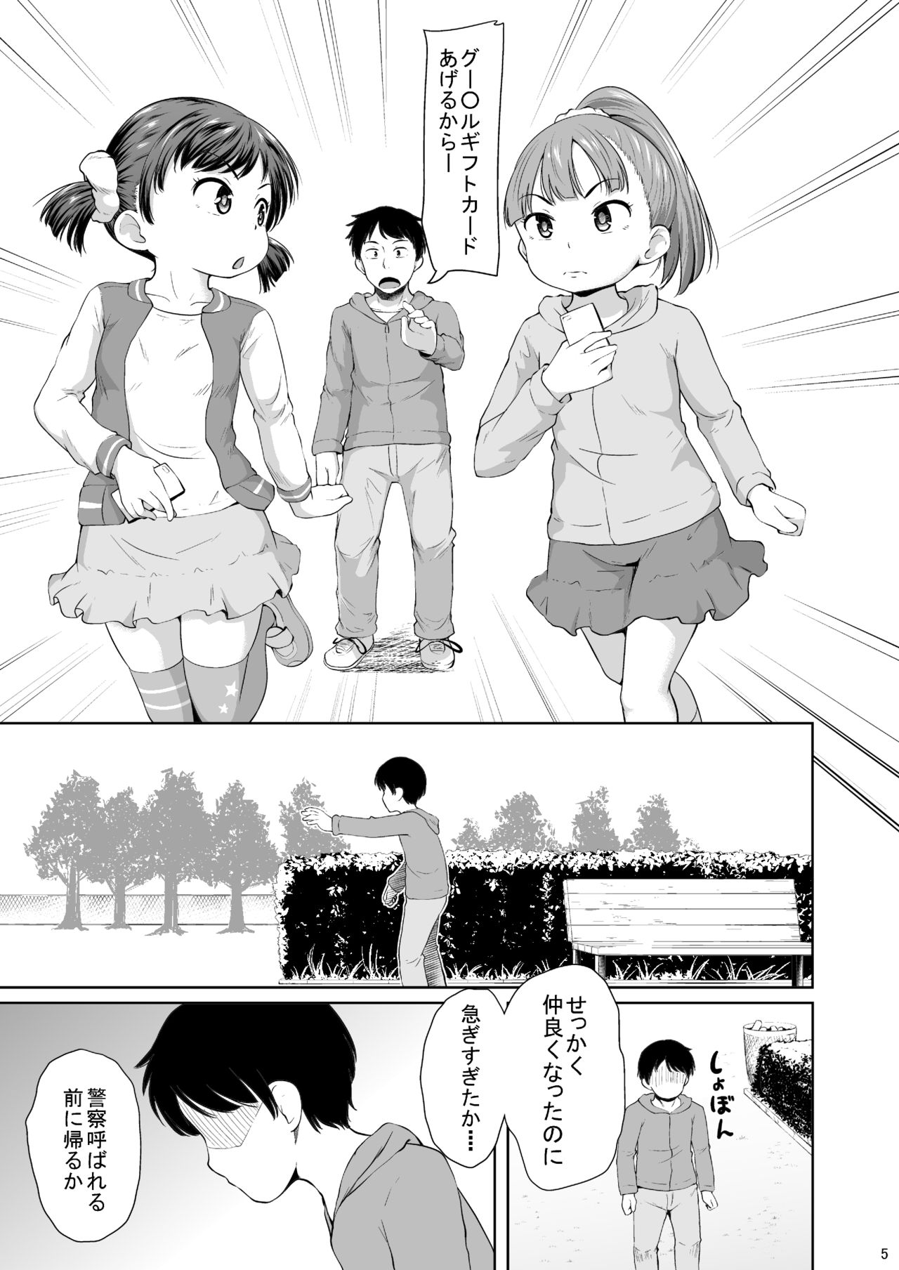 [Terada Nuki] Smapho Shoujo to H na Koto o Suru Houhou [Digital] page 6 full