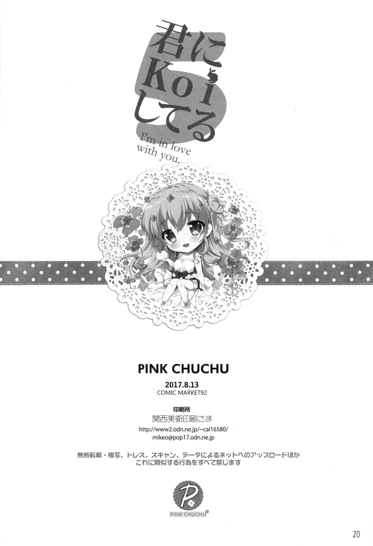 (C92) [PINK CHUCHU (Mikeou)] Kimi ni koi Shiteru 5 (Gochuumon wa Usagi desu ka?) page 19 full
