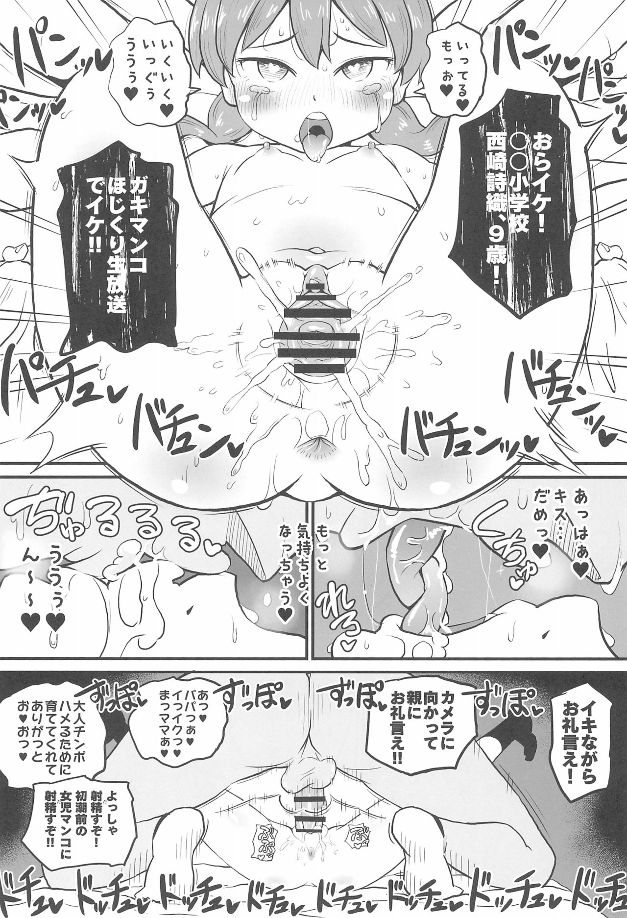 (C96) [botibotiikoka (takku)] Joji Bitch JS wa Medachitagariya-san!! page 24 full