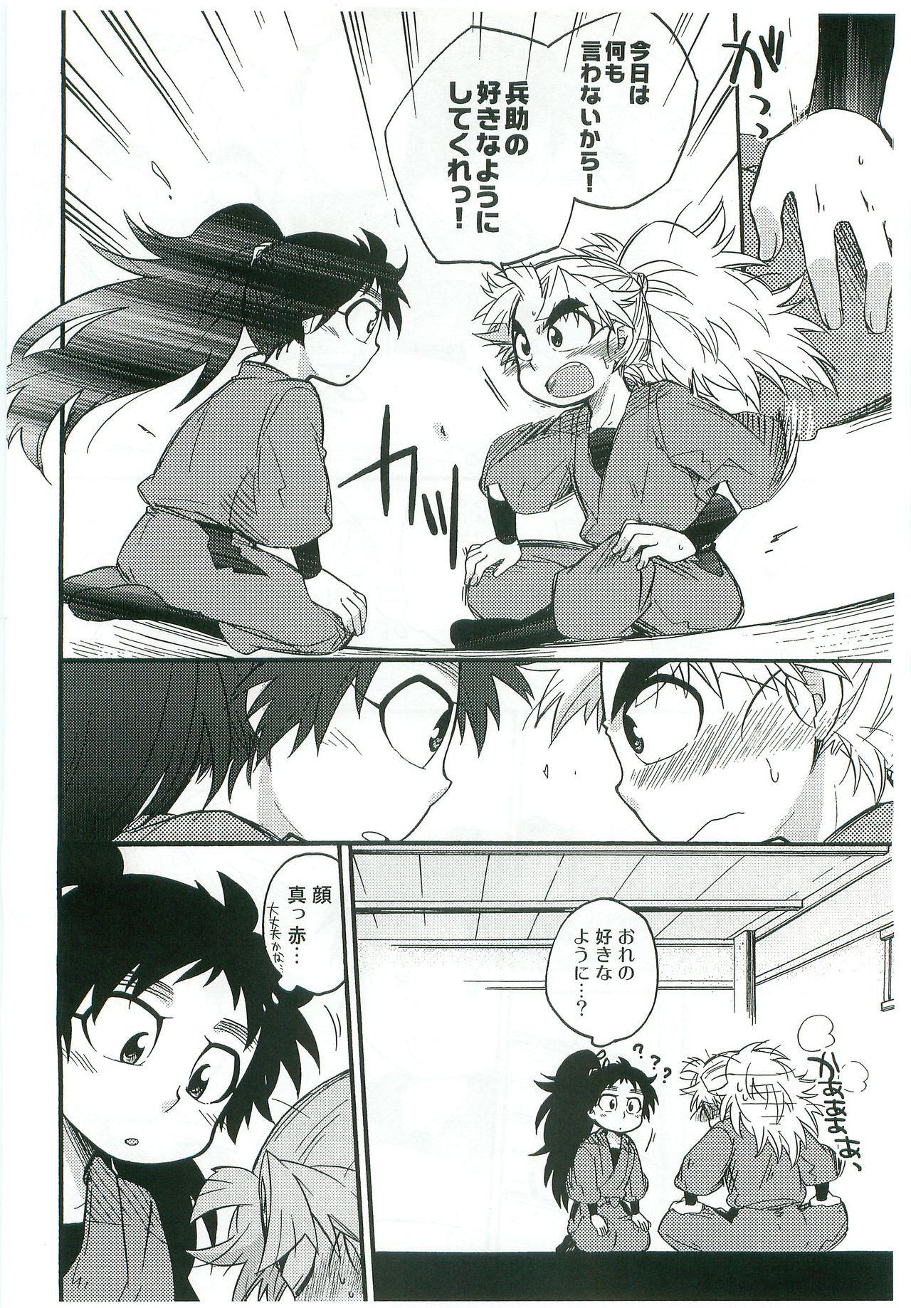 (C82) [Rikka] Icha Icha Chu Chu Shiteru dake! (Rakudai Ninja Rantarou) page 21 full