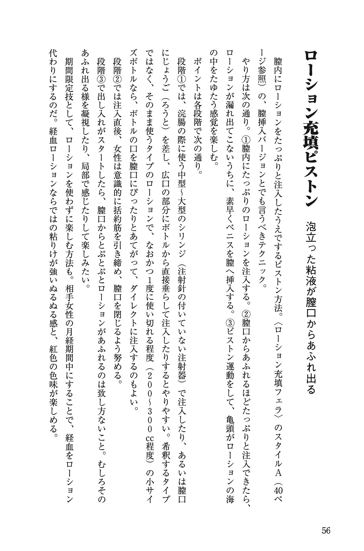 [Yurahashi group] 10 times more comfortable! Climax SEX textbook for men page 56 full