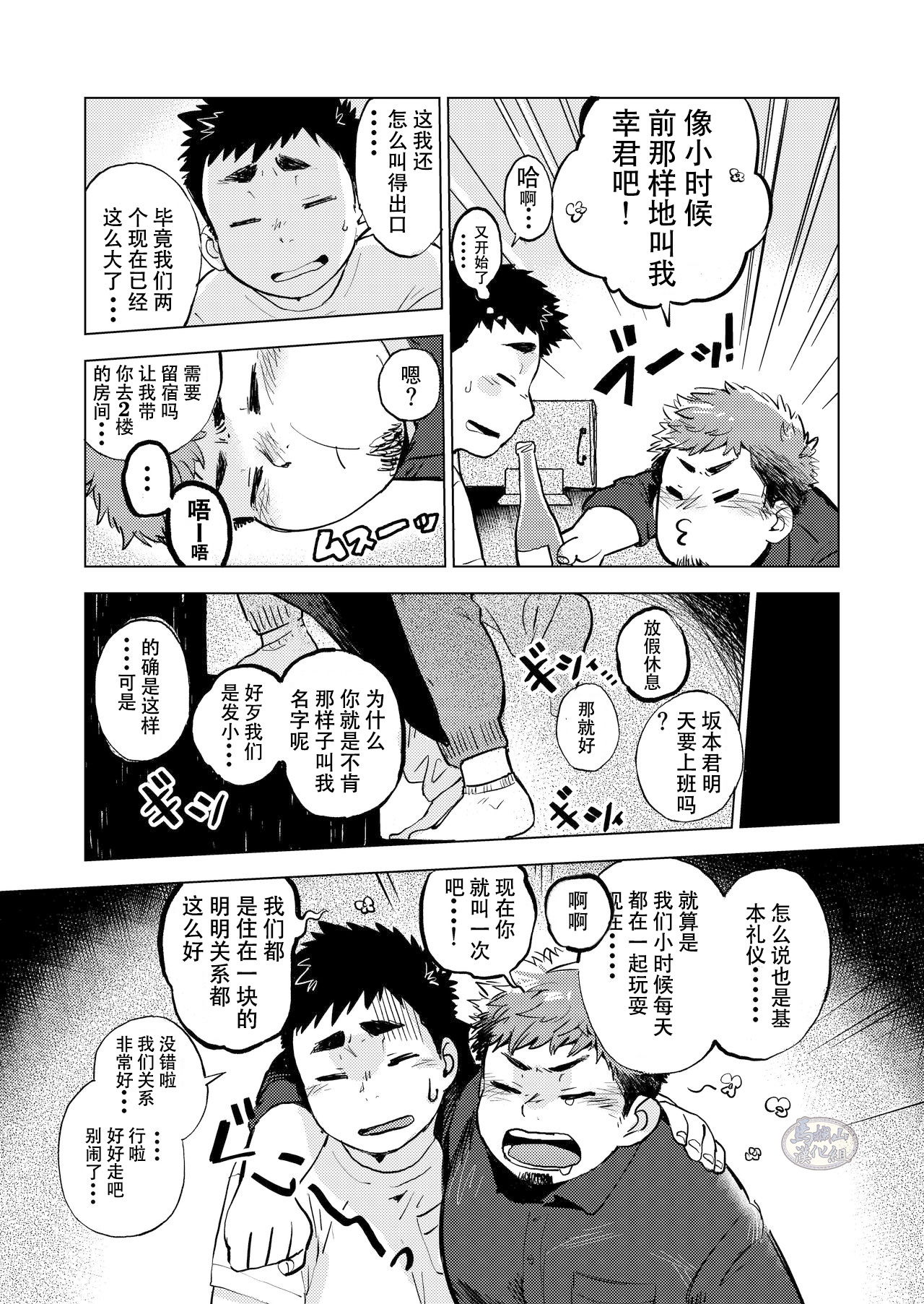 [Shookichi Seika. (Shookichi Inu)] Nomarete Nanbo [Chinese] [马栏山汉化组] [Digital] page 6 full