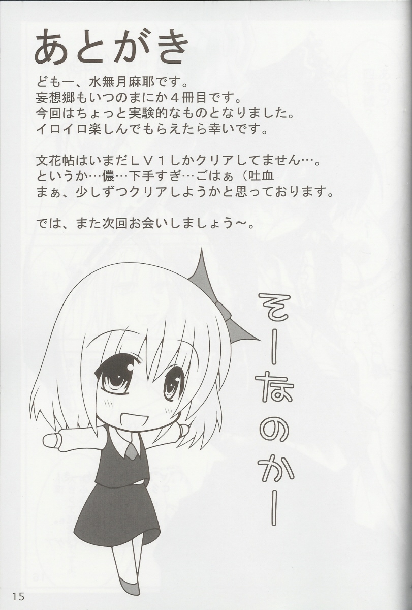 (Futaket 3) [Kara no Tsuki (Minadzuki Maya, Toono Yayoi)] Touhou Mousou Kyou 4 | Delusional Village 4 (Touhou Project) page 14 full