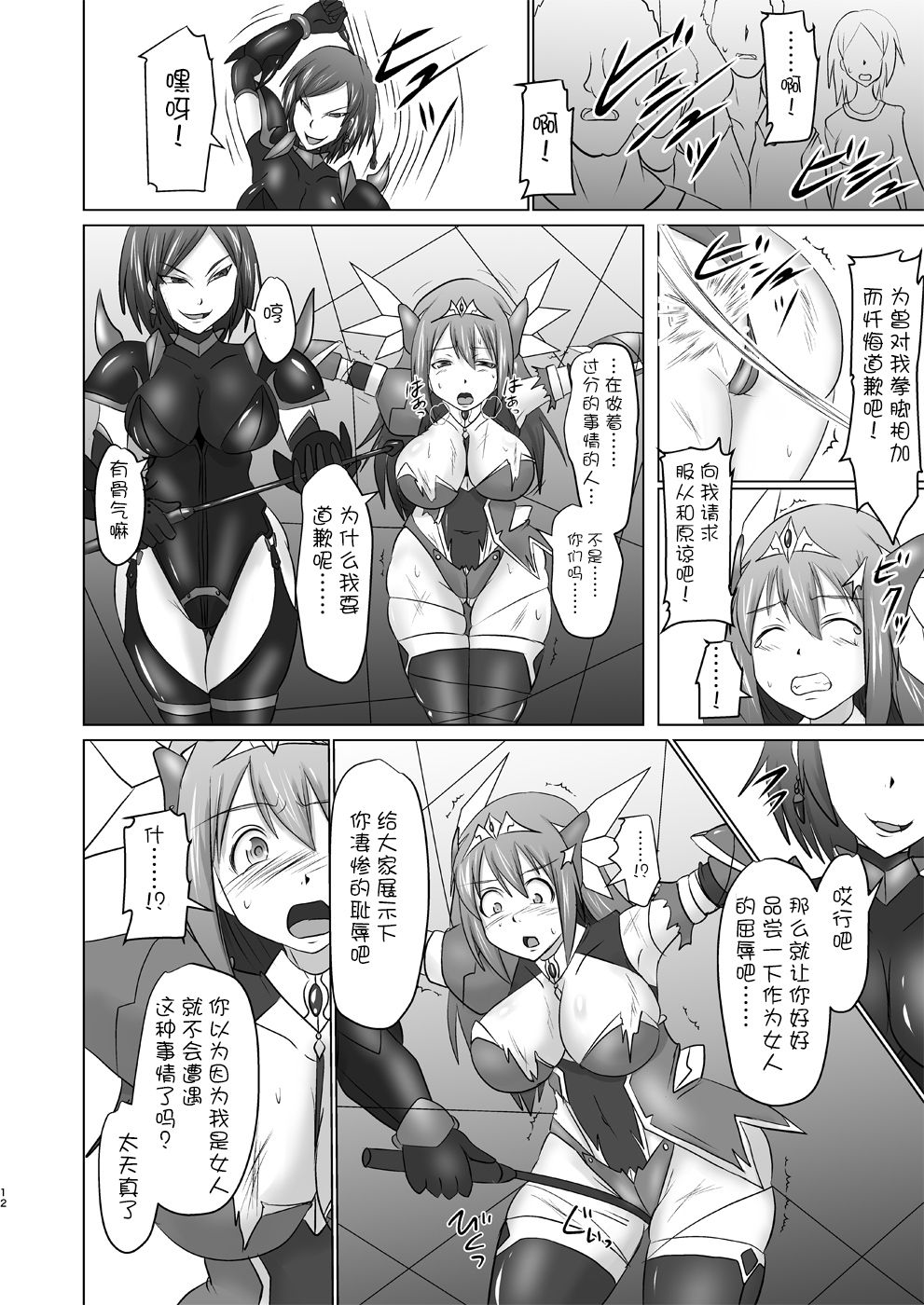 (C90) [FONETRASON (Ryutou)] Raygis Valicess Elsain Hajigyaku no Reigokutou [Chinese] [不咕鸟汉化组] page 11 full