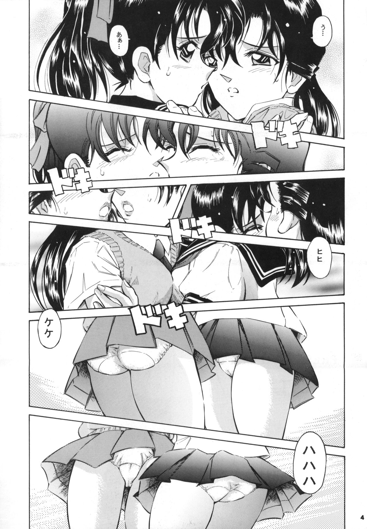 (CR34) [Takitate (Kantarou)] Injuu 2 (Detective Conan) page 5 full