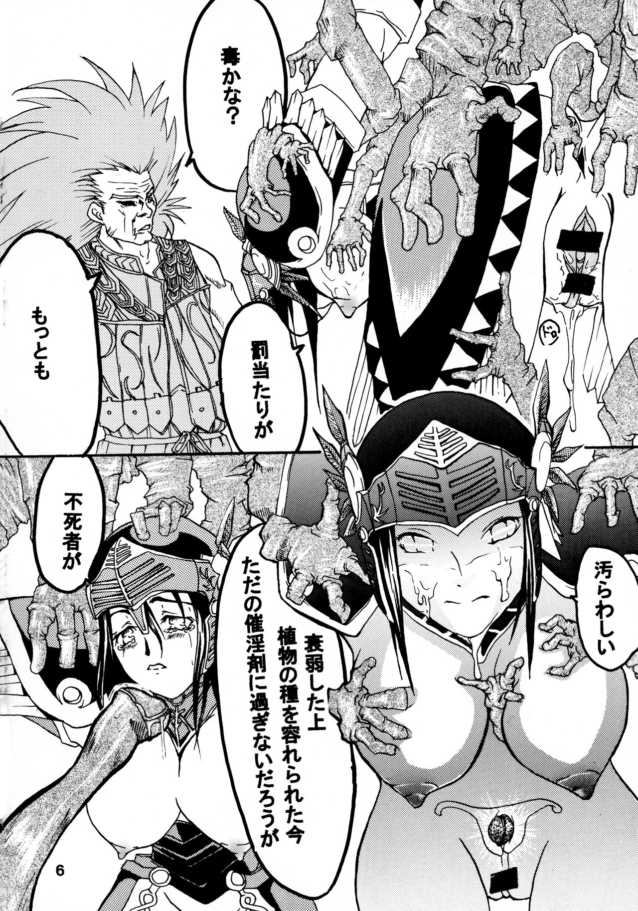 (C71) [Itadaki (Kilie)] Kabaneokasukami (Valkyrie Profile) page 8 full