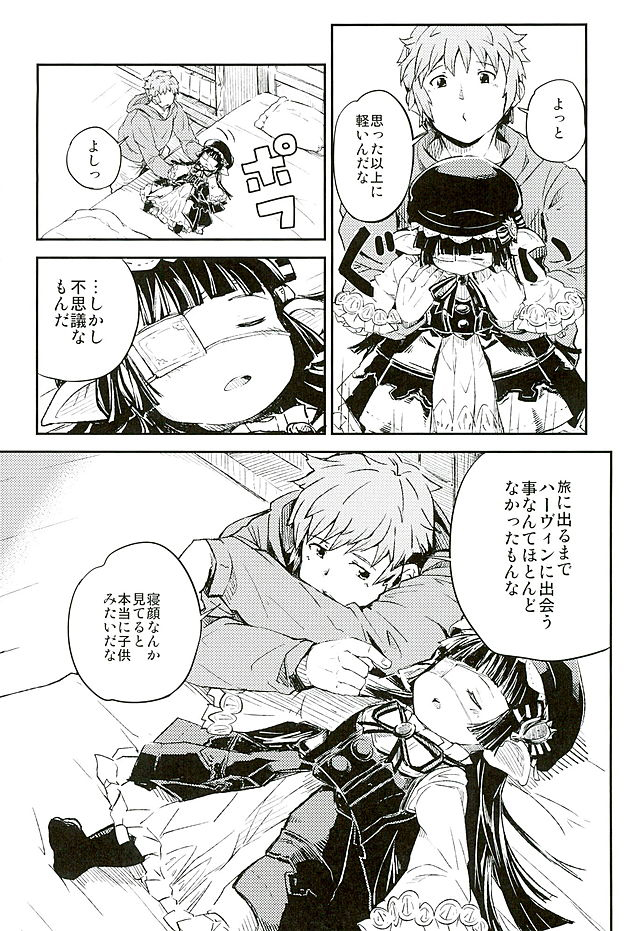 (Fata Grande Kikuusai 2) [Momokan (Momo Inu)] Sleeping Harvin (Granblue Fantasy) page 3 full