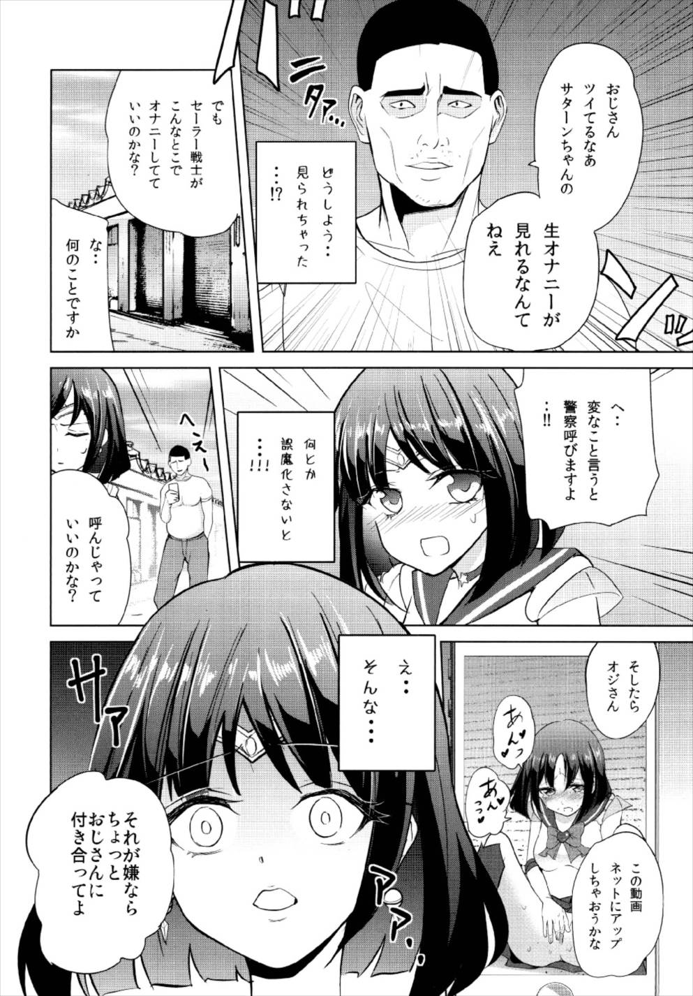 (C93) [RPG COMPANY 2 (chiYOMI)] Okasareta Saturn (Bishoujo Senshi Sailor Moon) page 6 full