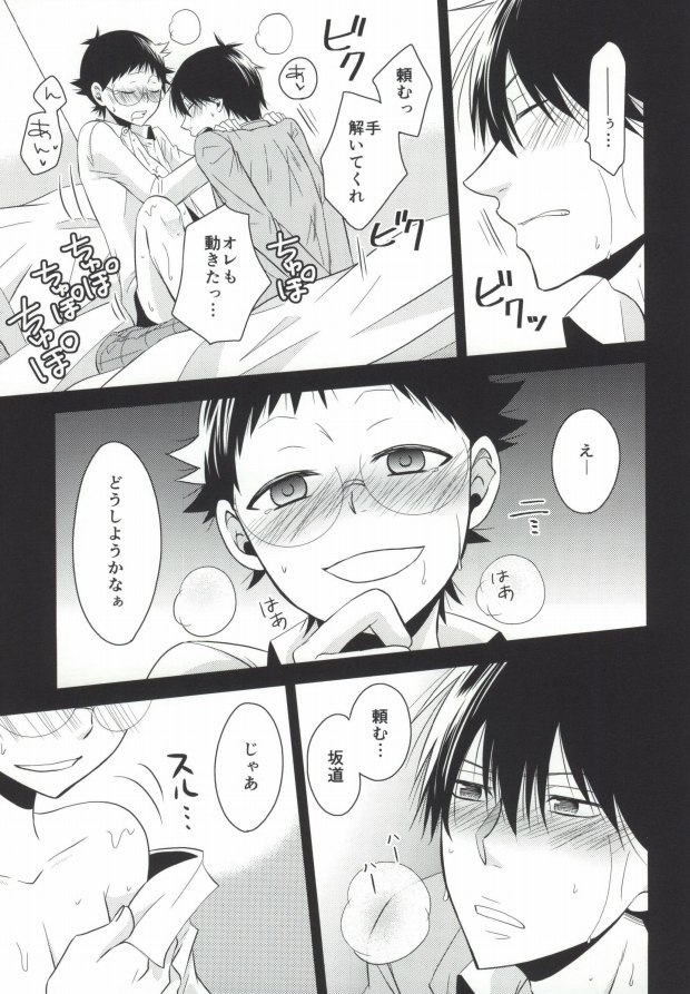 (SUPER23) [SF-L (Hikari)] Black Onoda-kun to M Imaizumi-kun (Yowamushi Pedal) page 9 full