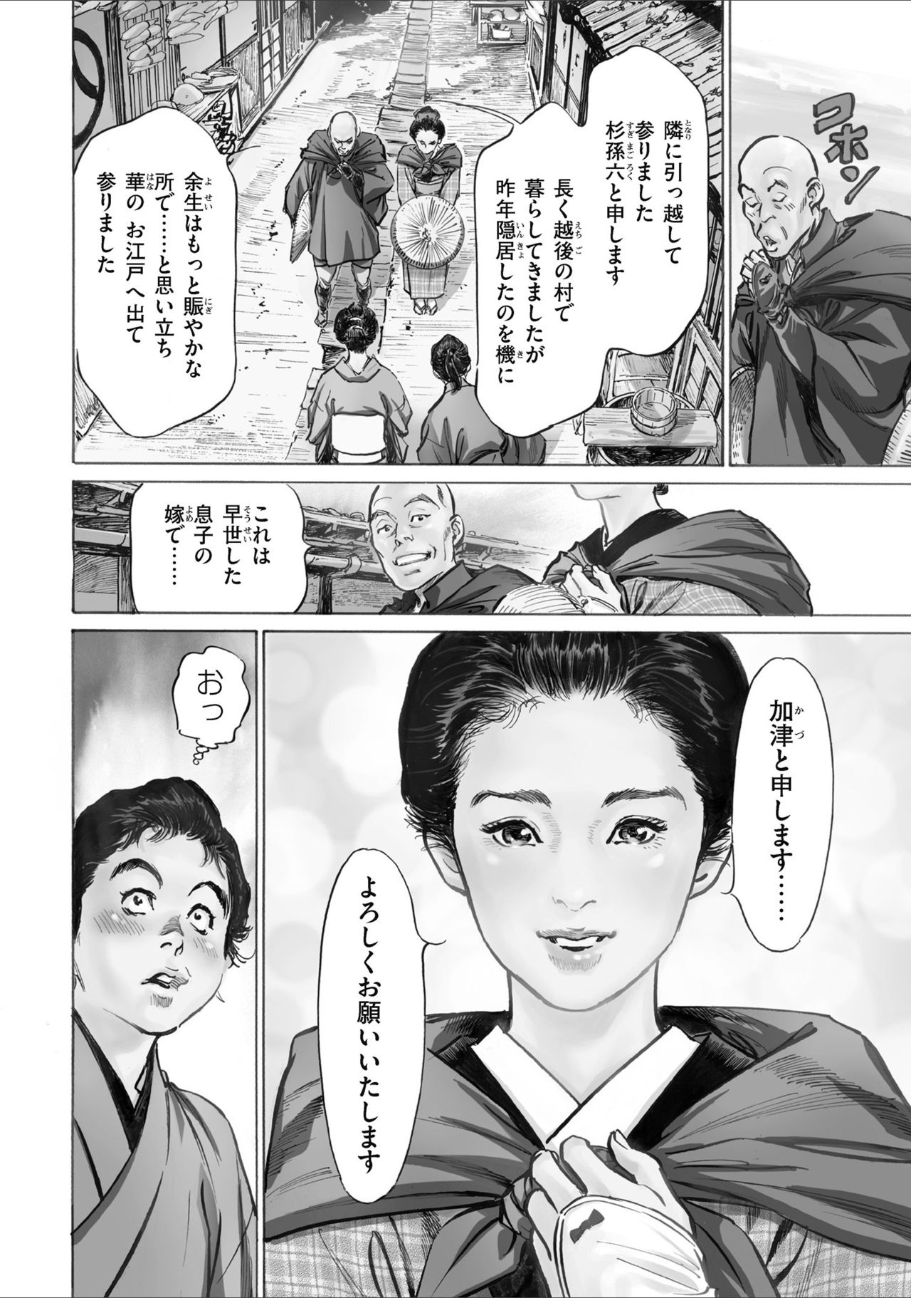 [Hazuki Kaoru] Tenpou Momoiro Suikoden 1 page 10 full