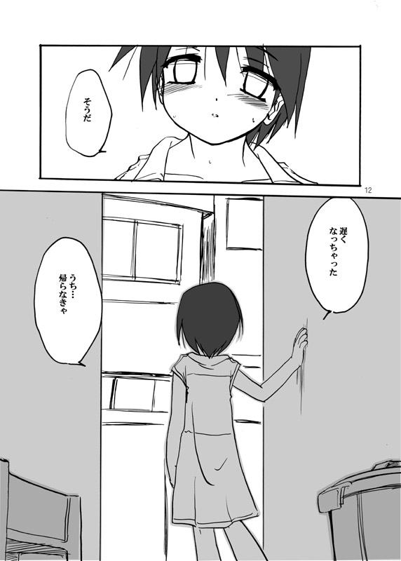 [(Yuu) Adashino Suisan (Isshi Taira)] Aquarium [Digital] page 11 full