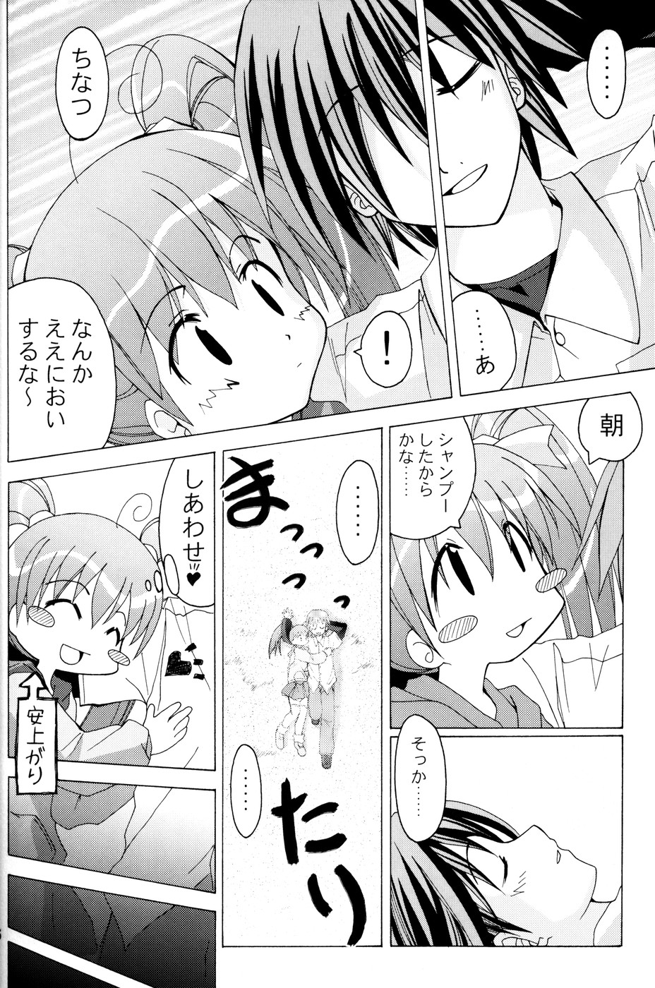 (C67) [Active Sunrise (Muranako)] Oshiroibana -REFRAIN- Haru page 15 full