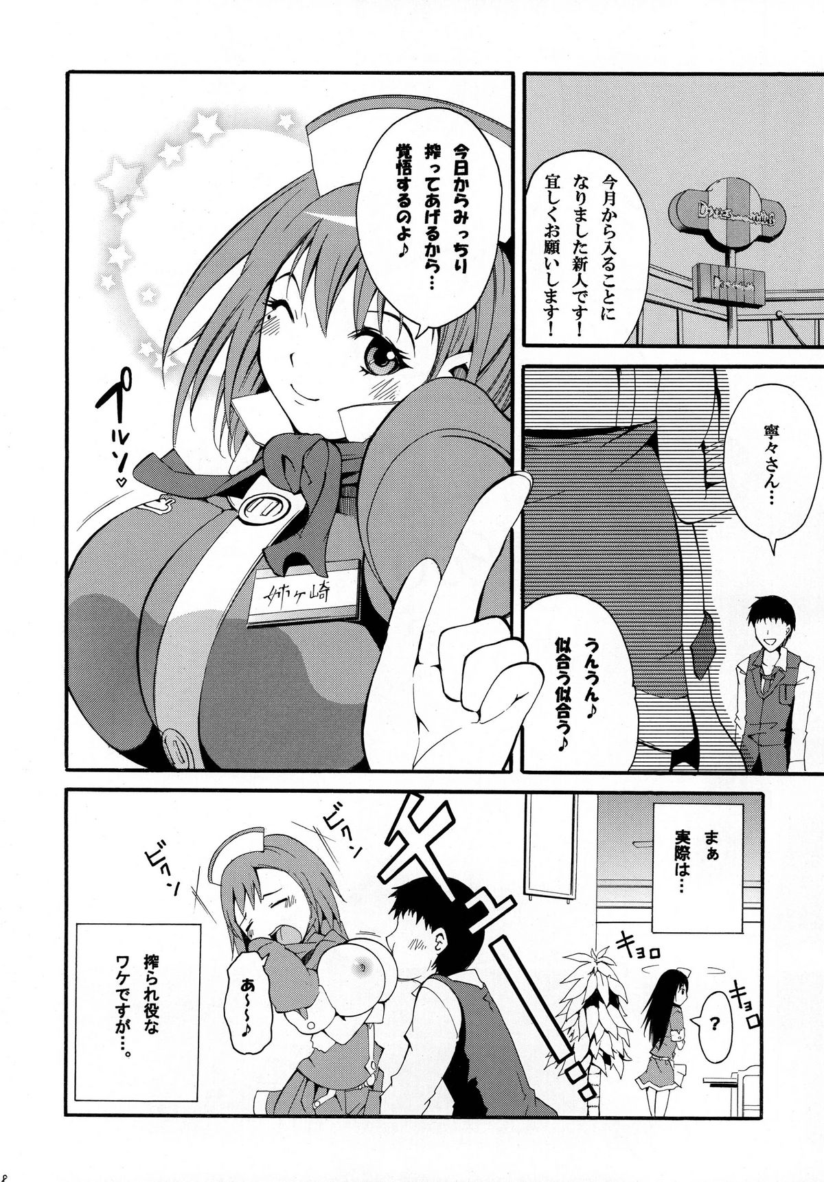 [Mocchidou] Nene Shibori (Love Plus) page 28 full