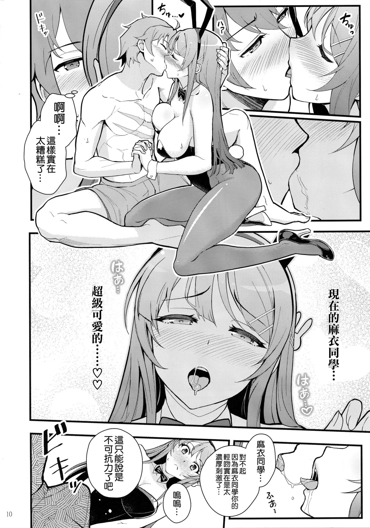 (C95) [Kayoudou (shouka)] Bunny Lovers (Seishun Buta Yarou wa Bunny Girl Senpai no Yume o Minai) [Chinese] [空気系☆漢化] page 12 full