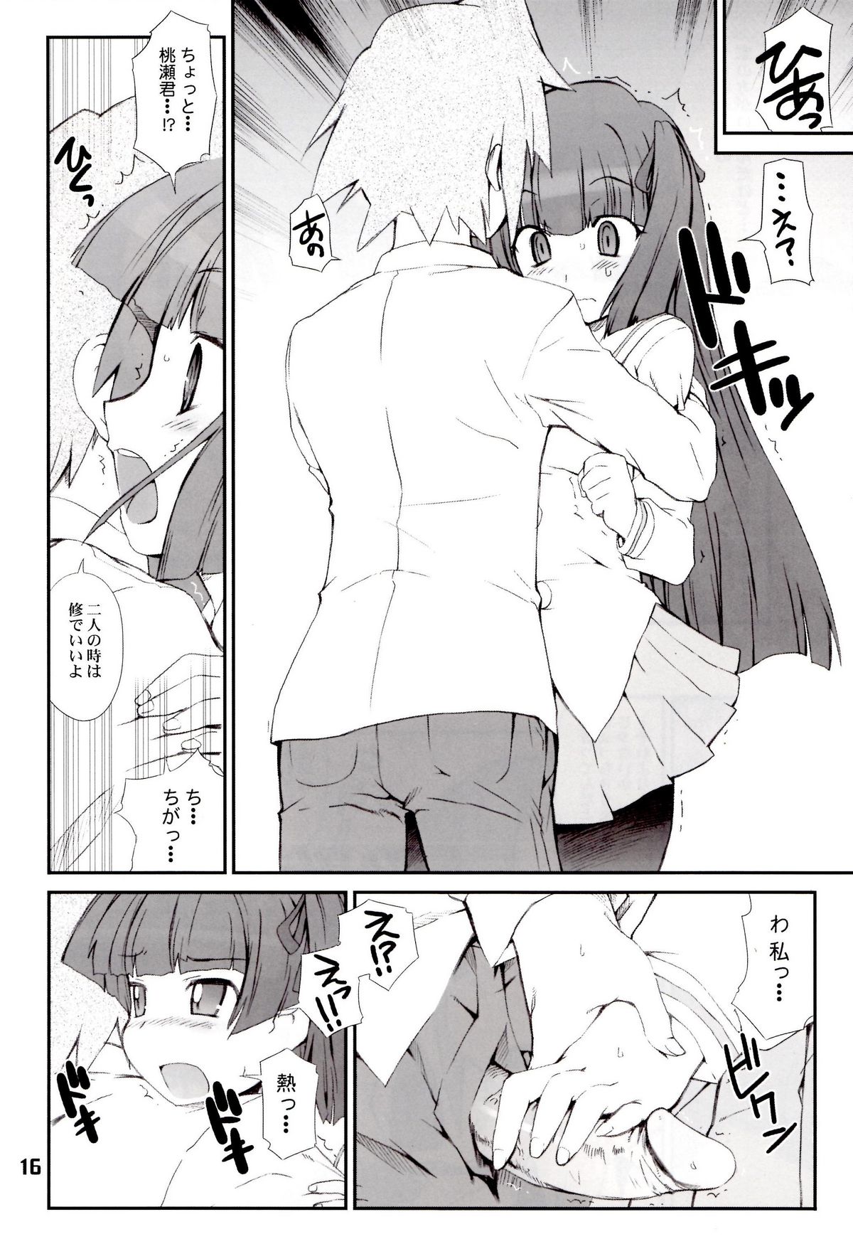 [BLACK LIST(火浦R)] ジミ双。 (ぱにぽに) page 15 full