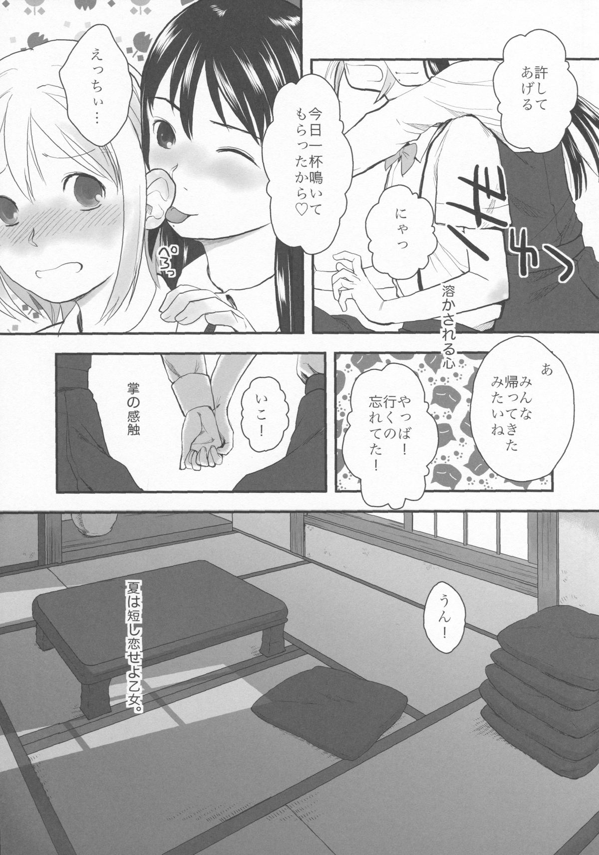 (C80) [Yubisaki Studio (Hidari Kagetora)] Natsukage page 26 full