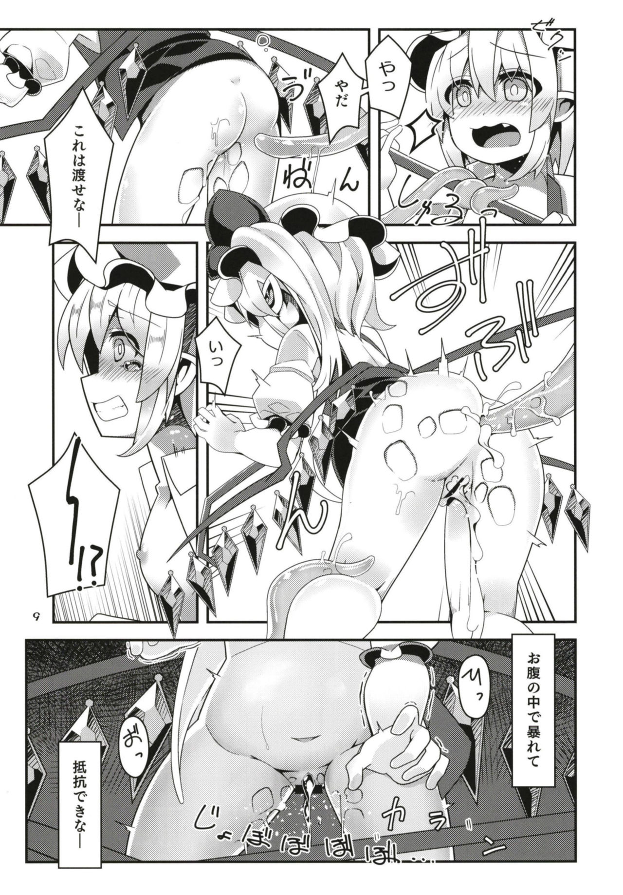 [Angelic Feather (Land Sale)] Flan-chan no Ero Trap Dungeon Insert Glaive (Touhou Project) [Digital] page 9 full