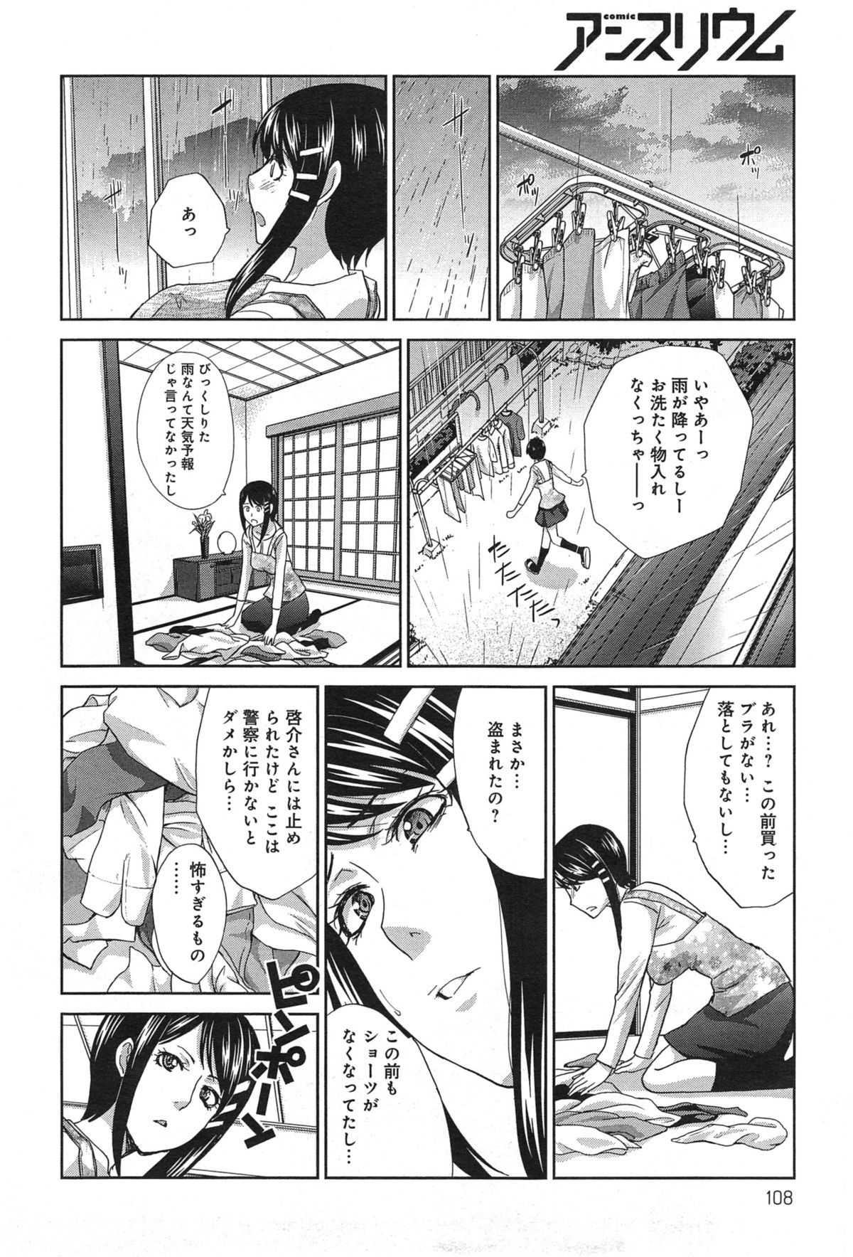 [Itaba Hiroshi] Okasareta Hitoduma Ch. 1-2 page 4 full