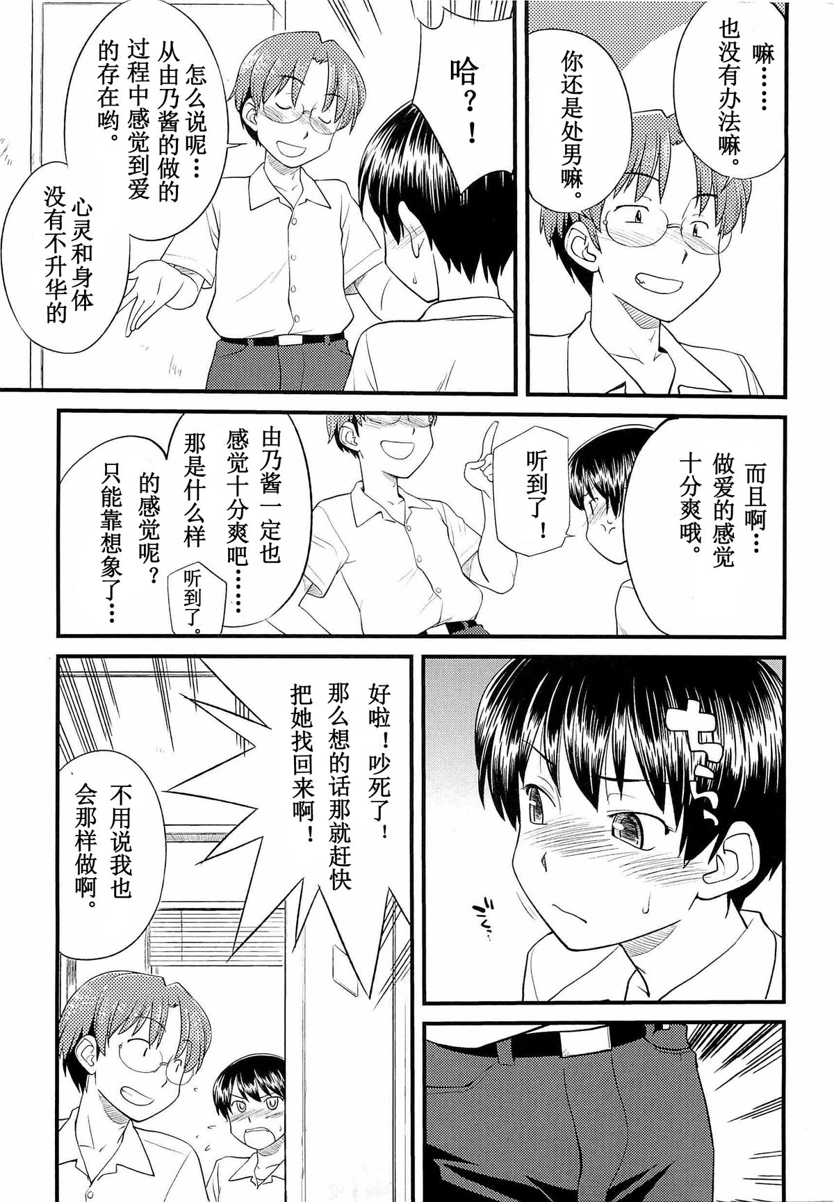 [Hinemosu Notari] Onnanoko ga Osuki? Ch. 2 (Mesu-nized Festival) [Chinese] [路法斯教徒汉化] page 4 full