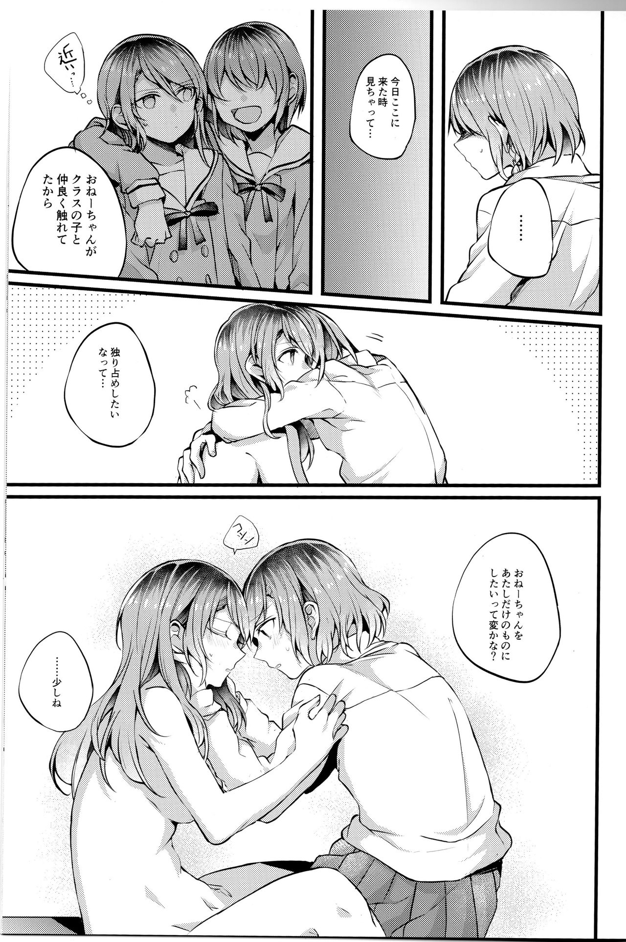 (Sekai de Hitotsu no Taisetsu na Hi) [Hatakewotagayasudake (Mikanuji)] Devo Avvertire (BanG Dream!) page 14 full