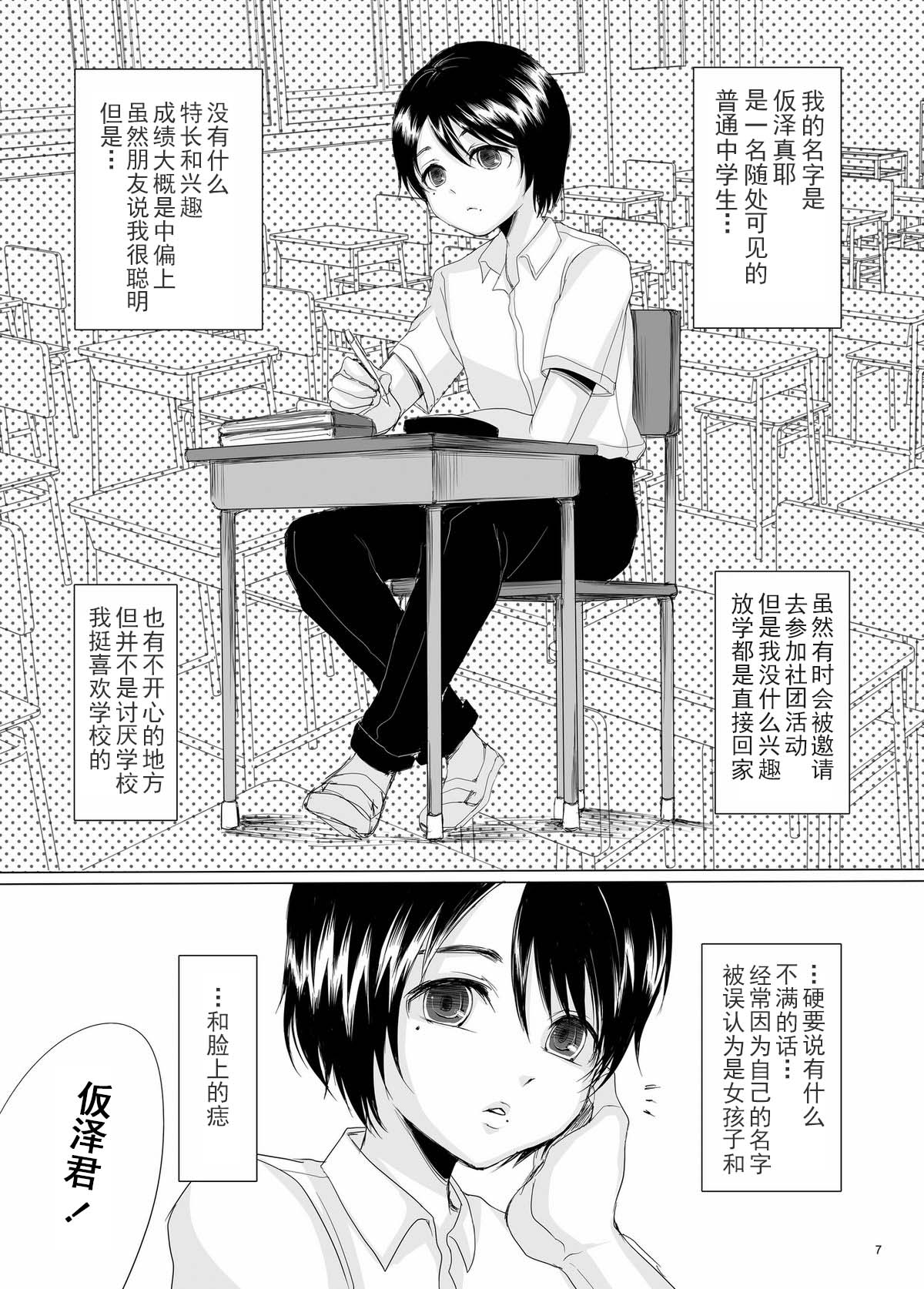 [GJ-X (yk)] Kari -false- [Chinese] [不协和音个人汉化] [Digital] page 7 full