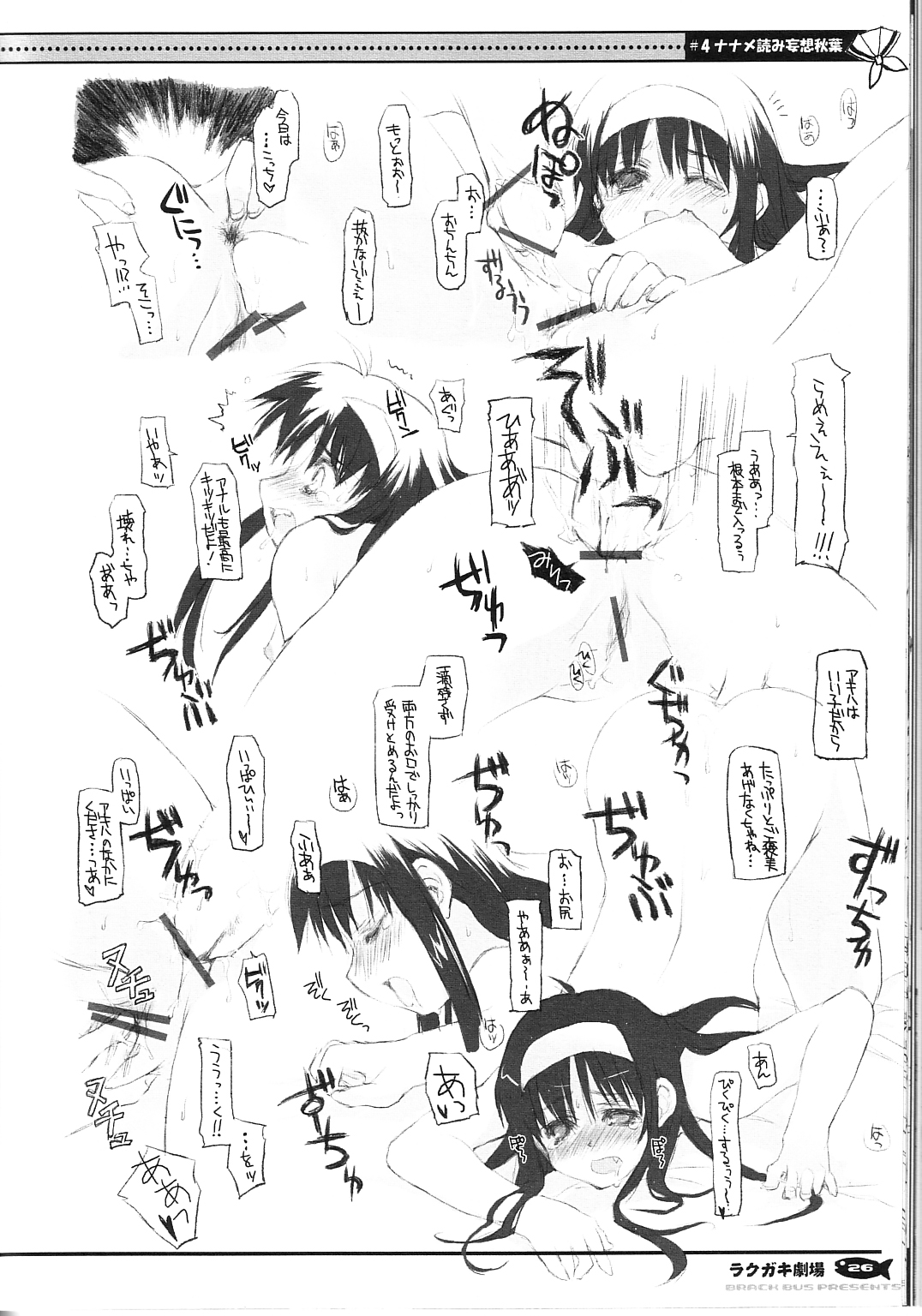 (C65) [Black Shadow, Neko-bus Tei (Sacchie, Shaa)] Rakugaki Gekijou (Maria-sama ga Miteru, Tsukihime) page 26 full