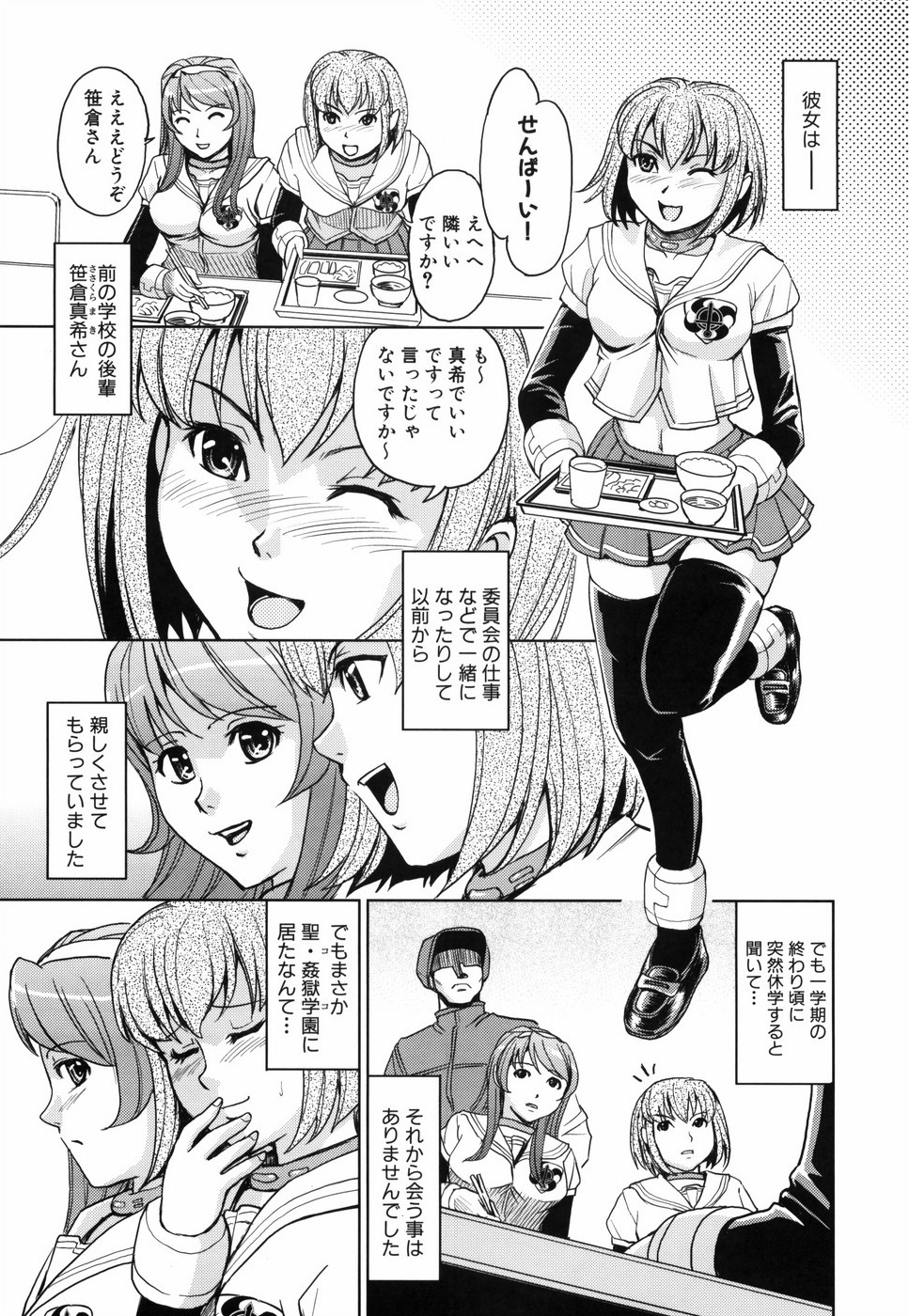 [Kaneyama Shin] Saint Kangoku Gakuen page 104 full