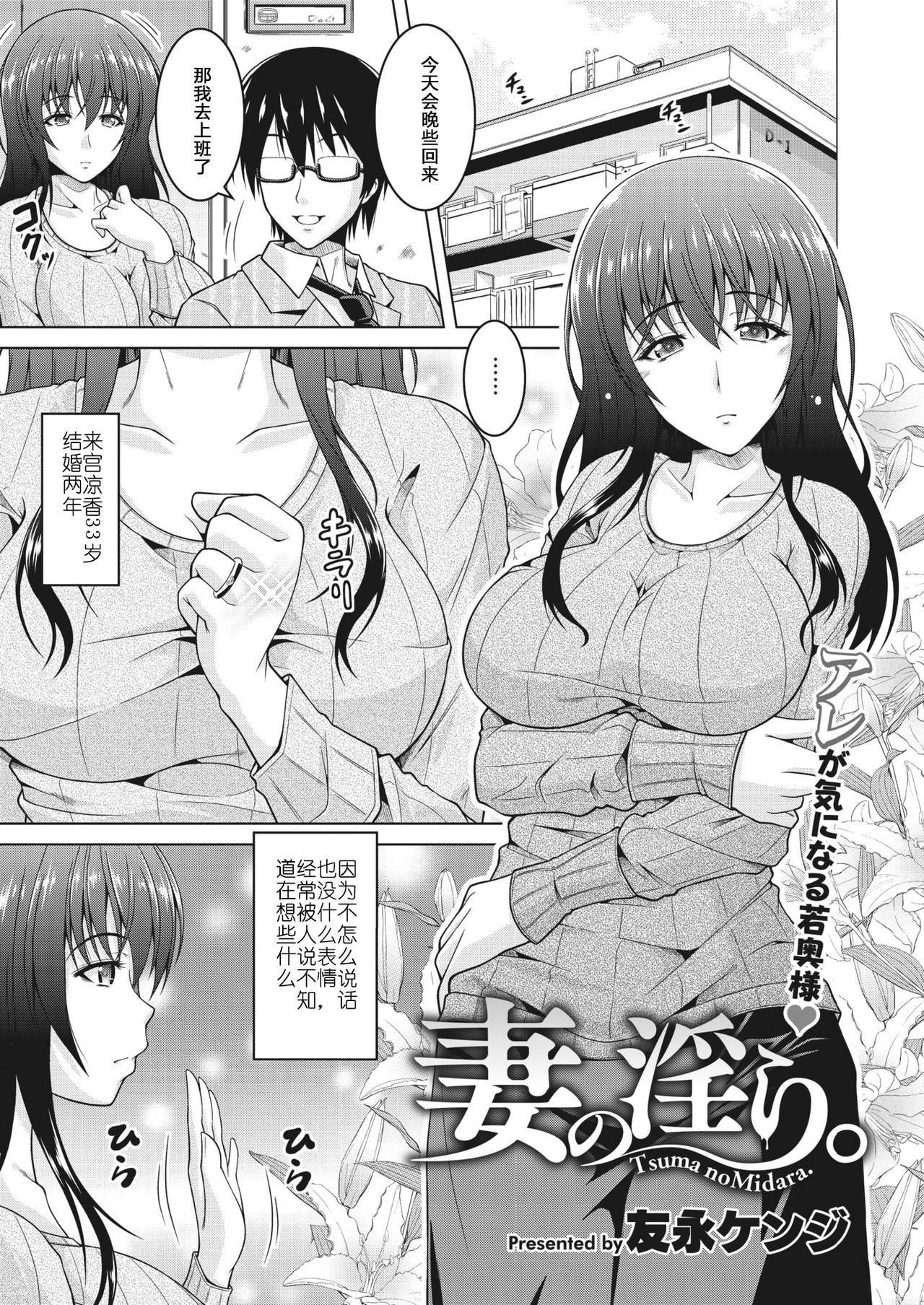 [Tomonaga Kenji] Tsuma no Midara. (COMIC HOTMiLK Koime Vol. 22) [Chinese] [996汉化组] [Digital] page 2 full