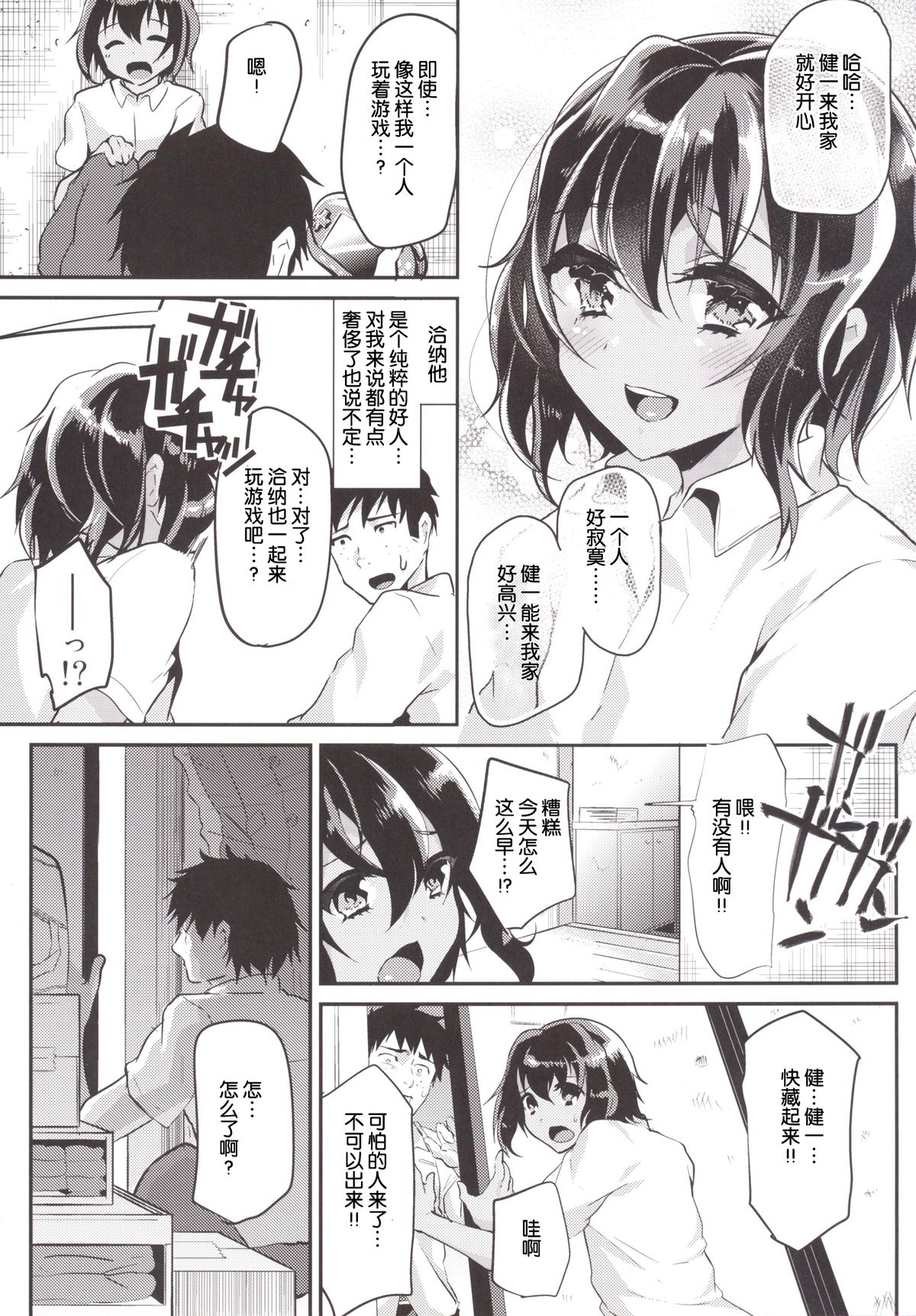 [Cannabis (Shimaji)] Kasshoku Shounen to Ojisan to Ore [Chinese] [空想少年汉化] [Digital] page 6 full