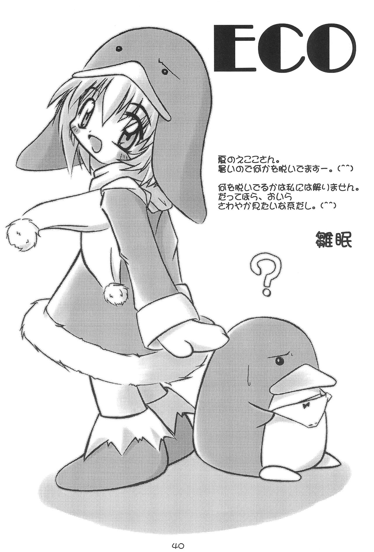 (C56) [Buruburu Panda (Various)] ECO (Ecoco) page 40 full