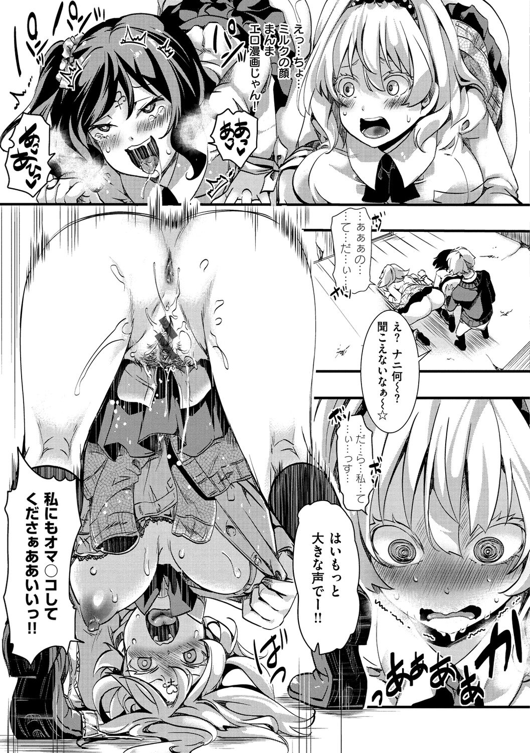 [Iketaki Ganguten] Jinrui (♀) So Gyaruka Nakadashi Rankou 365-nichi [Digital] page 25 full