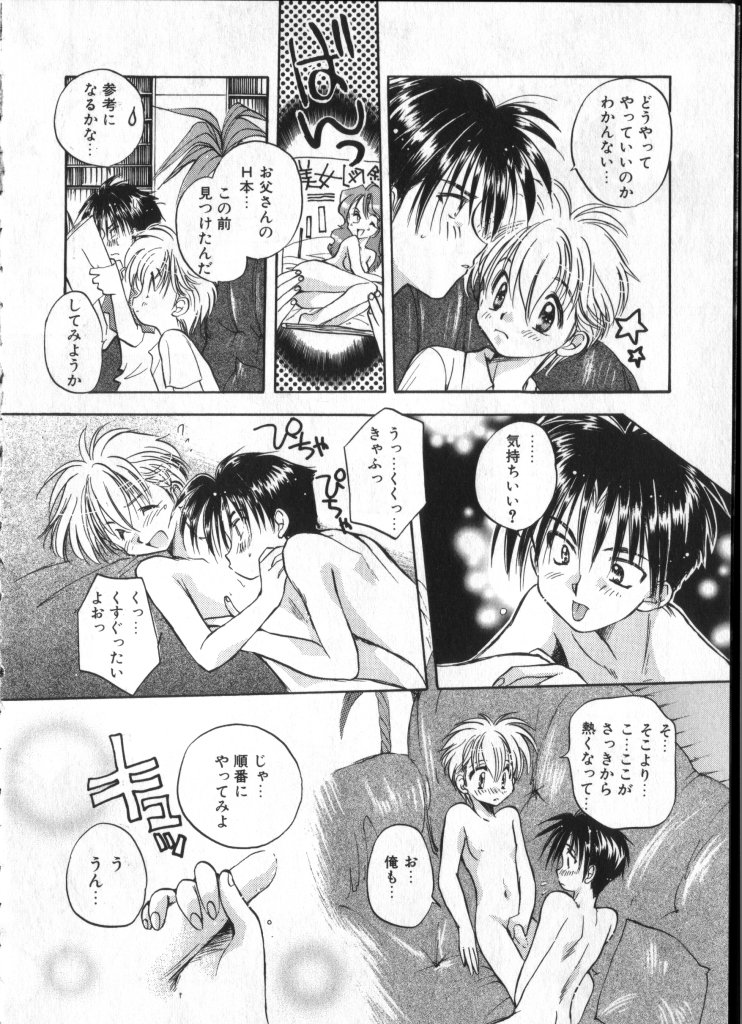 [Anthology] COMIC ShotaKING Vol.1 Otokonoko ga Suki Desu. page 33 full