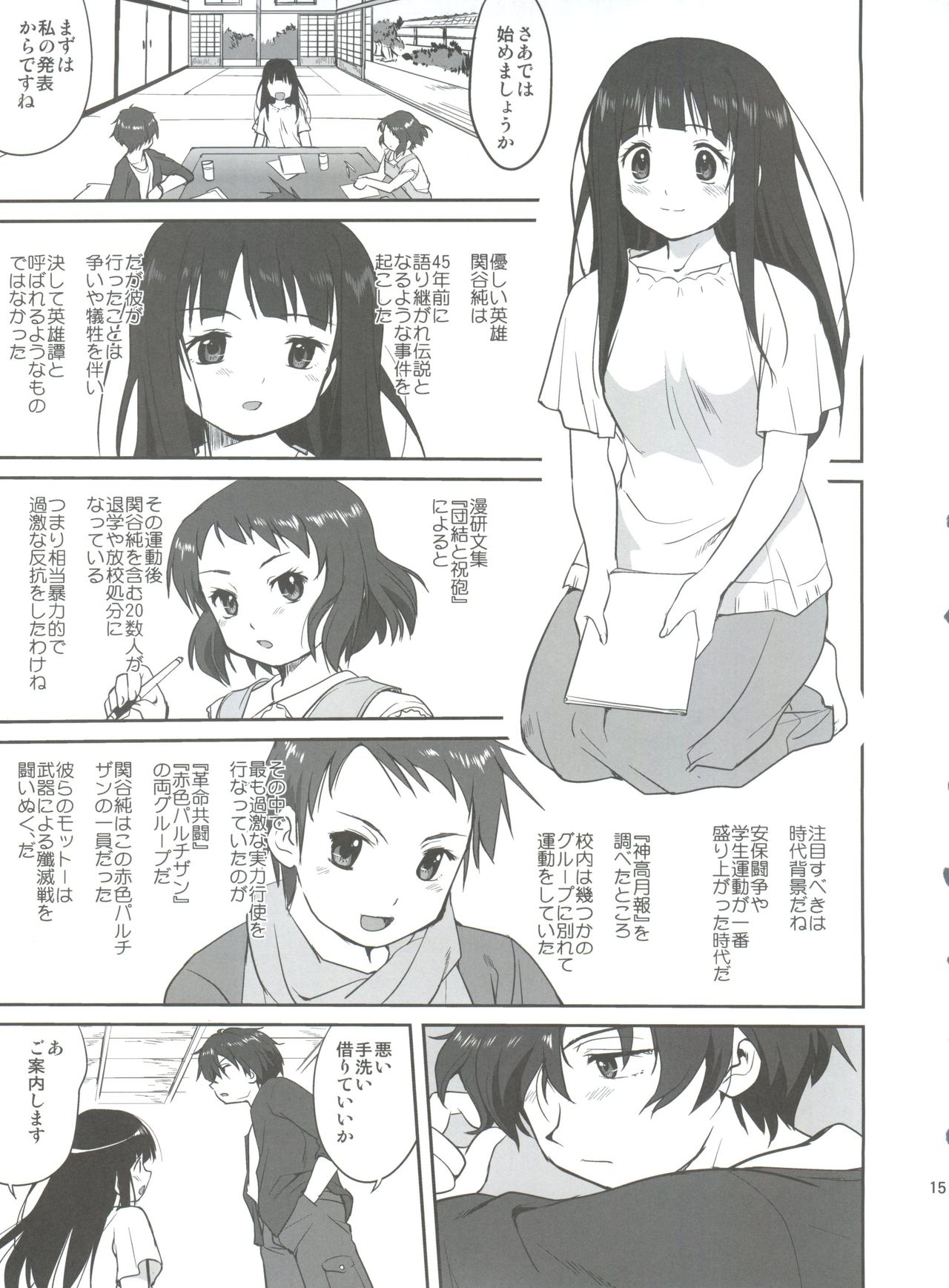 (C82) [Takotsuboya (TK)] Hikari no Ame (Hyouka) page 15 full