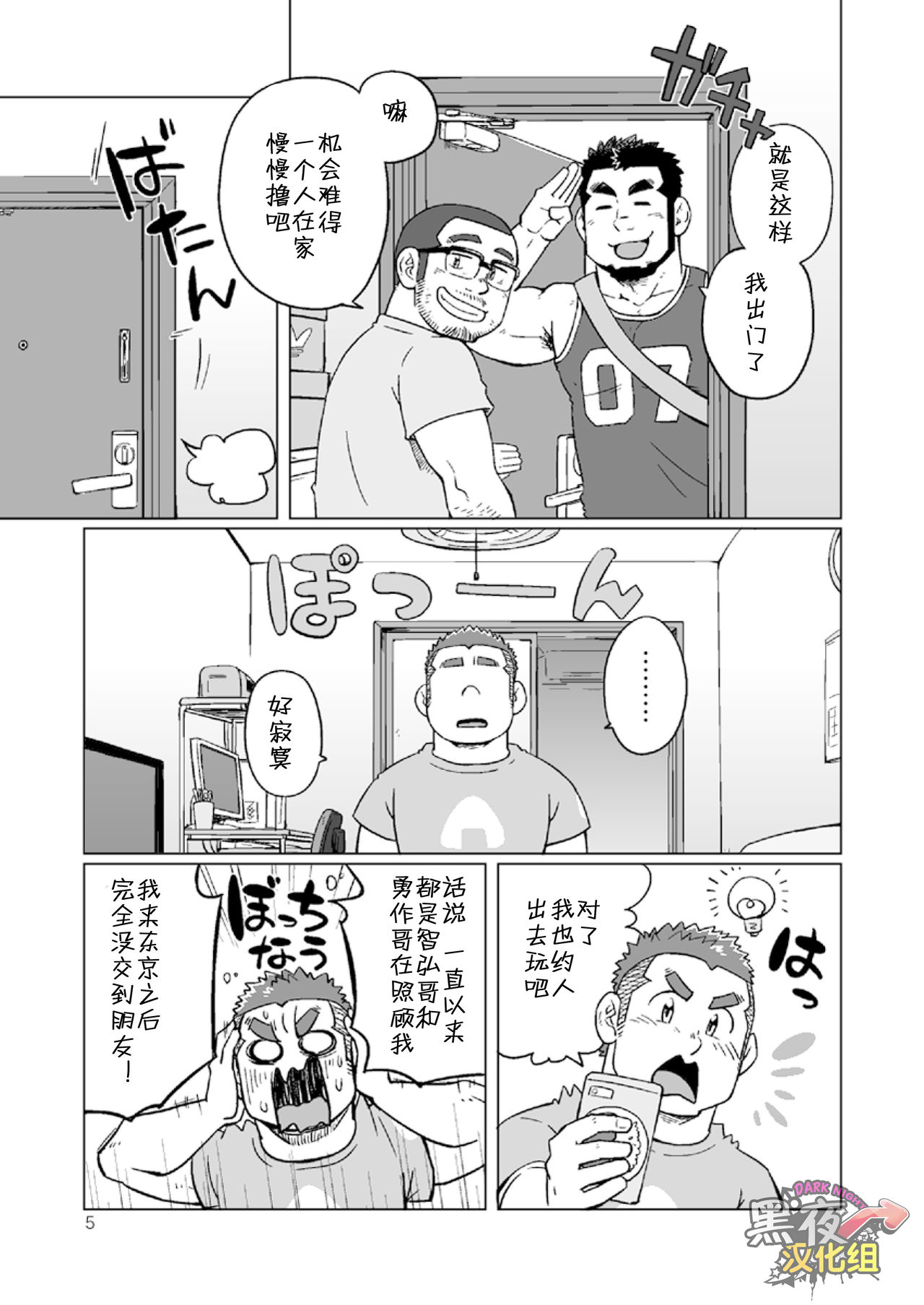 (C88) [SUVWAVE (SUV)] Onaji Kama no Meshi 3 | 同一屋檐下 3 [Chinese] [黑夜汉化组] page 6 full