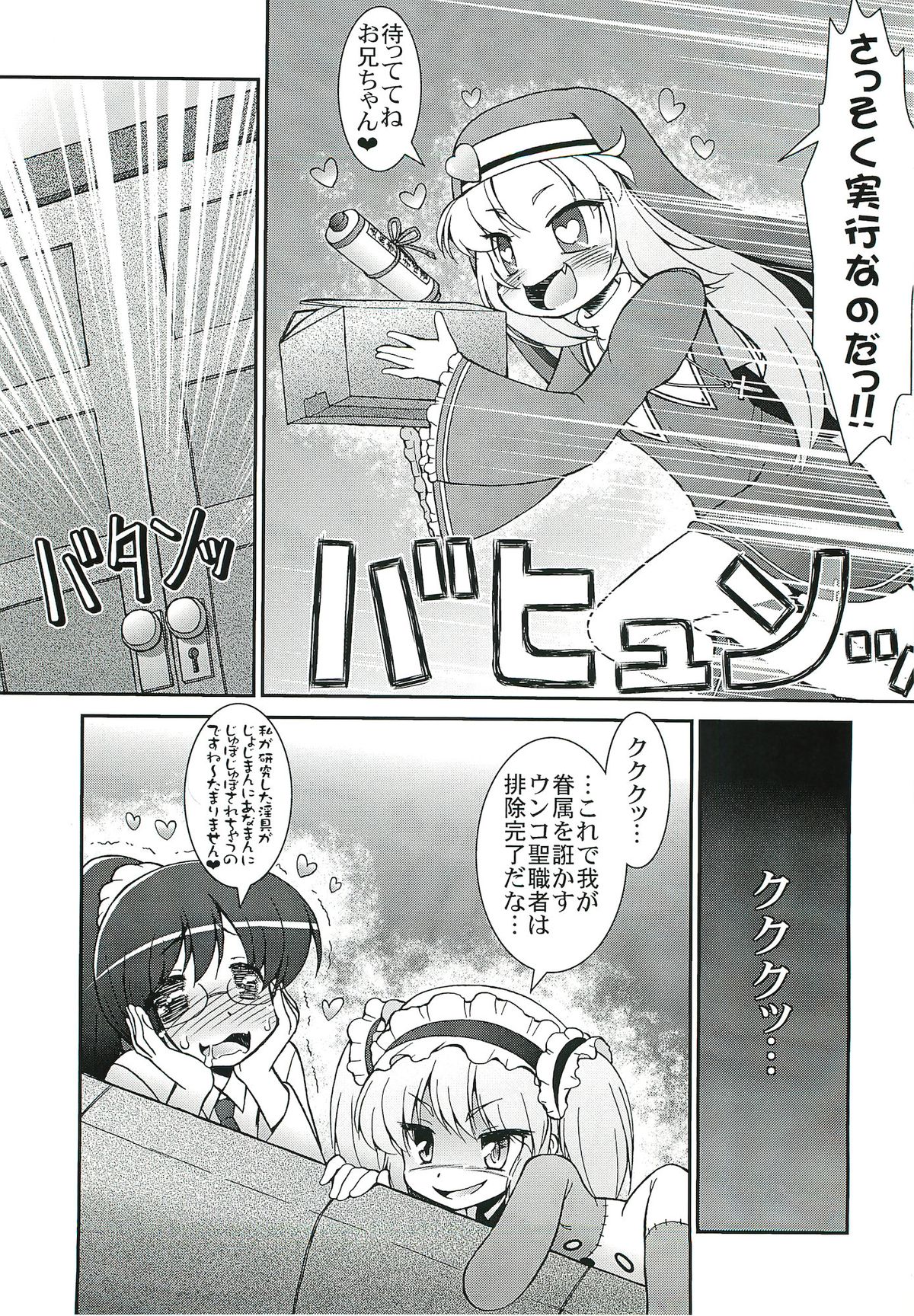 (C81) [CIRCLE ENERGY (Imaki Hitotose)] Sister Maria Sensei no Hachimitsu Jugyou (Boku wa Tomodachi ga Sukunai) page 6 full