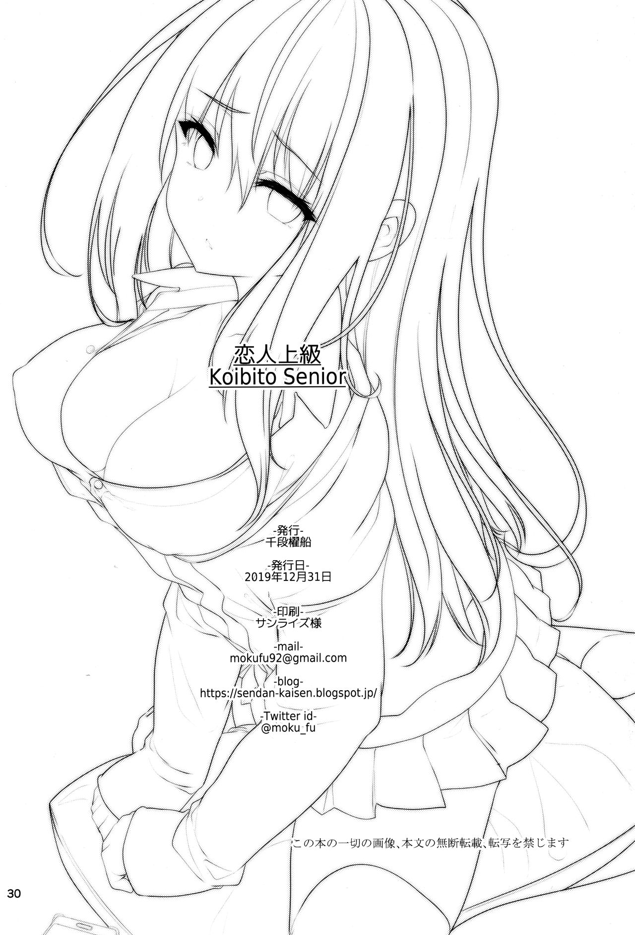 (C97) [Sendankaisen (Mokufu)] Koibito Senior [English] =White Symphony= page 26 full