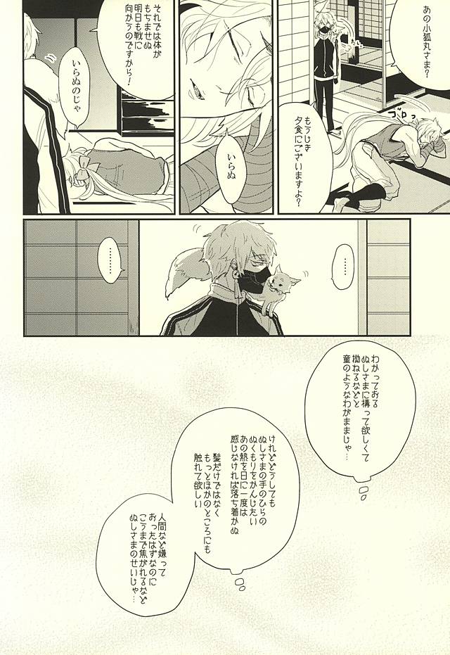 (Hyattou Ryouran ~Kimi no Heart o Shirahadori~) [Gelatin (Zetton)] Kocchi Muite Nushi-sama! (Touken Ranbu) page 12 full