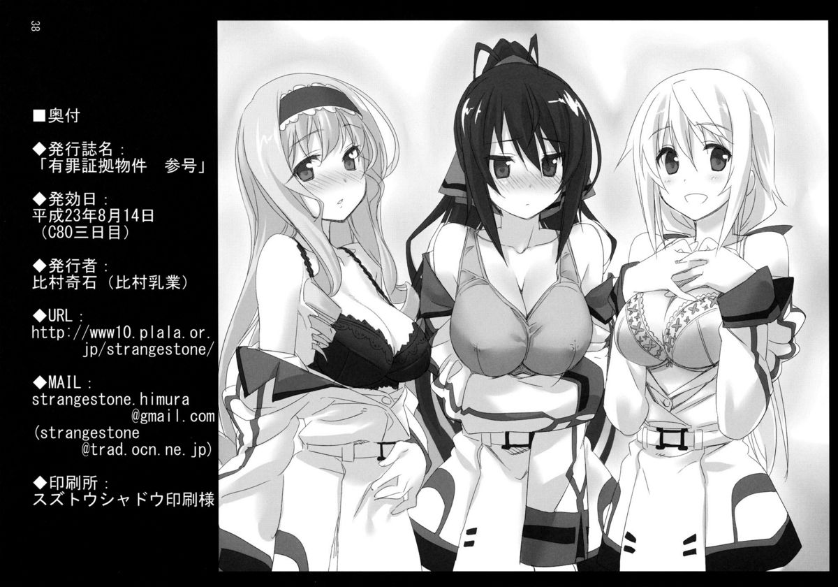 (C80) [Himura Nyuugyou (Himura Kiseki)] Yuuzai Shouko Bukken Sangou | The Evidence of the Guilt - Mark Three (IS <Infinite Stratos>)  [English] {doujin-moe.us} page 37 full