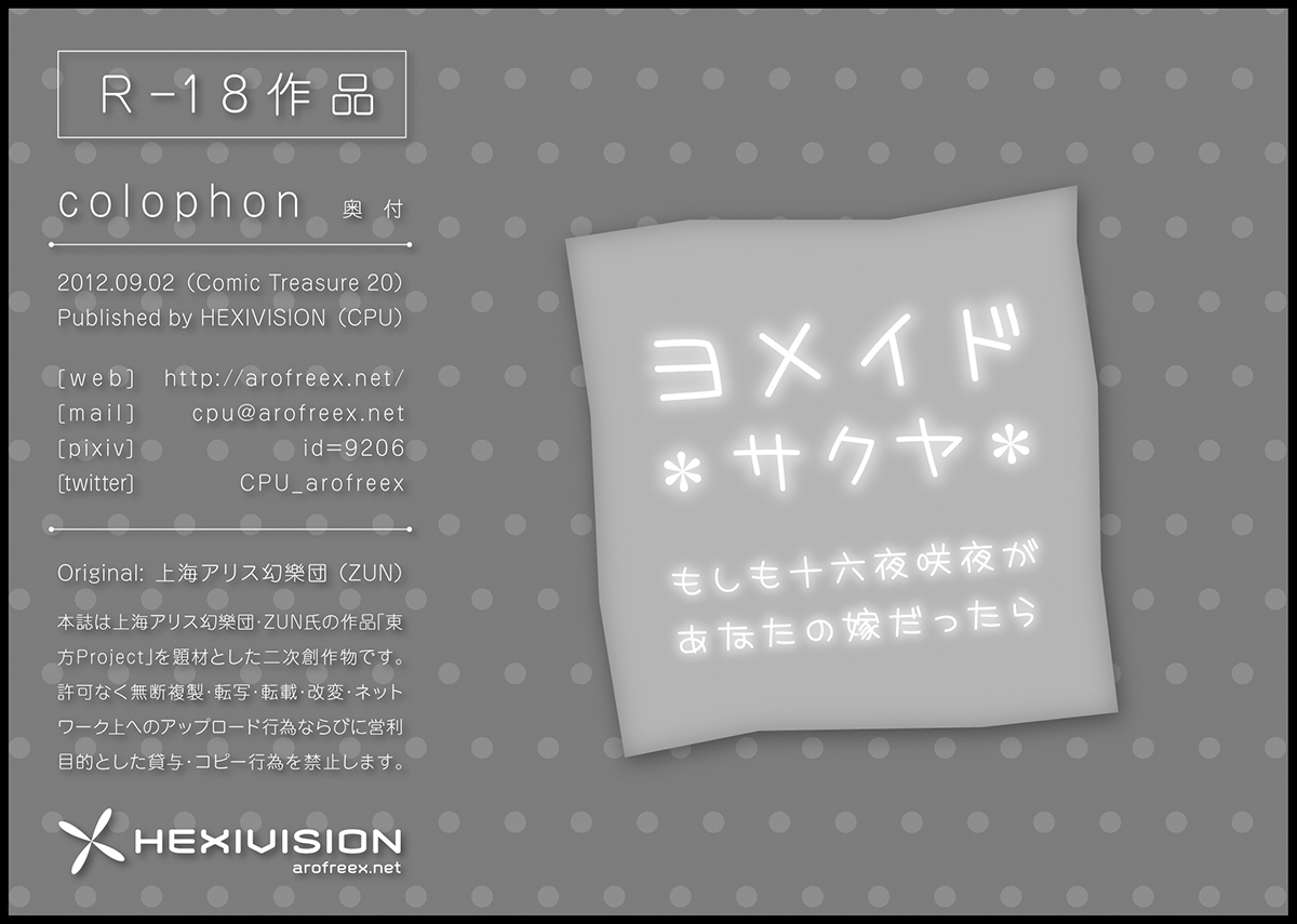 (CT20) [HEXIVISION (CPU)] Iinari Pet ~Goshujin-sama to Makiba de Love Love Ranch~ (Touhou Project) page 51 full