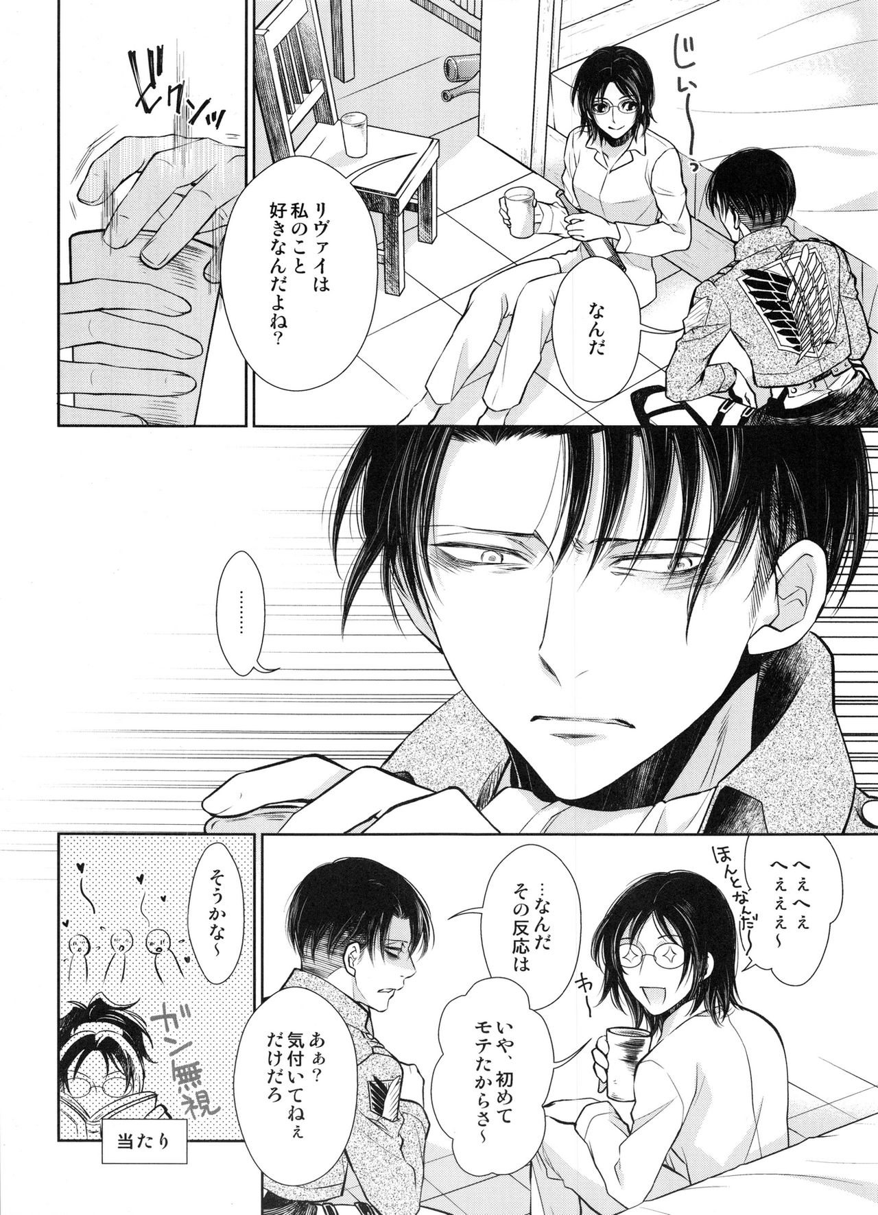 (C89) [RIX (Mamiya)] Saisho no Onna Saisho no Otoko (Shingeki no Kyojin) page 51 full