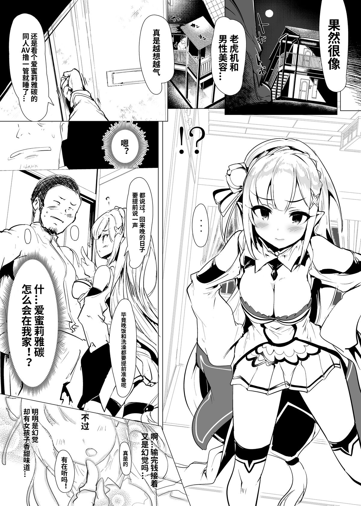 [Hisagoya (Momio)] Re: Zero kara Hajimeru PachiSlot Seikatsu (Re:Zero kara Hajimeru Isekai Seikatsu) [Chinese] [深夜集团pcr公会汉化] [Digital] page 9 full