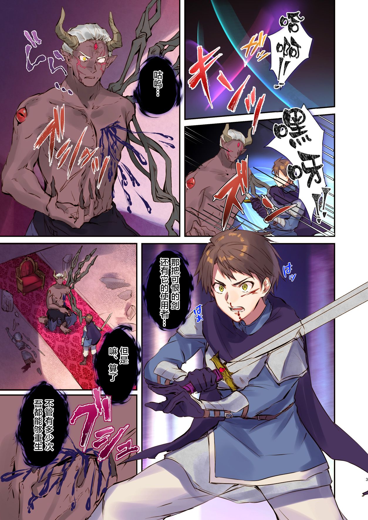 [TSF's F] How to rescue the Demon King (TSF's F book 2020 No. 3) [Chinese] [这很恶堕汉化组] page 3 full