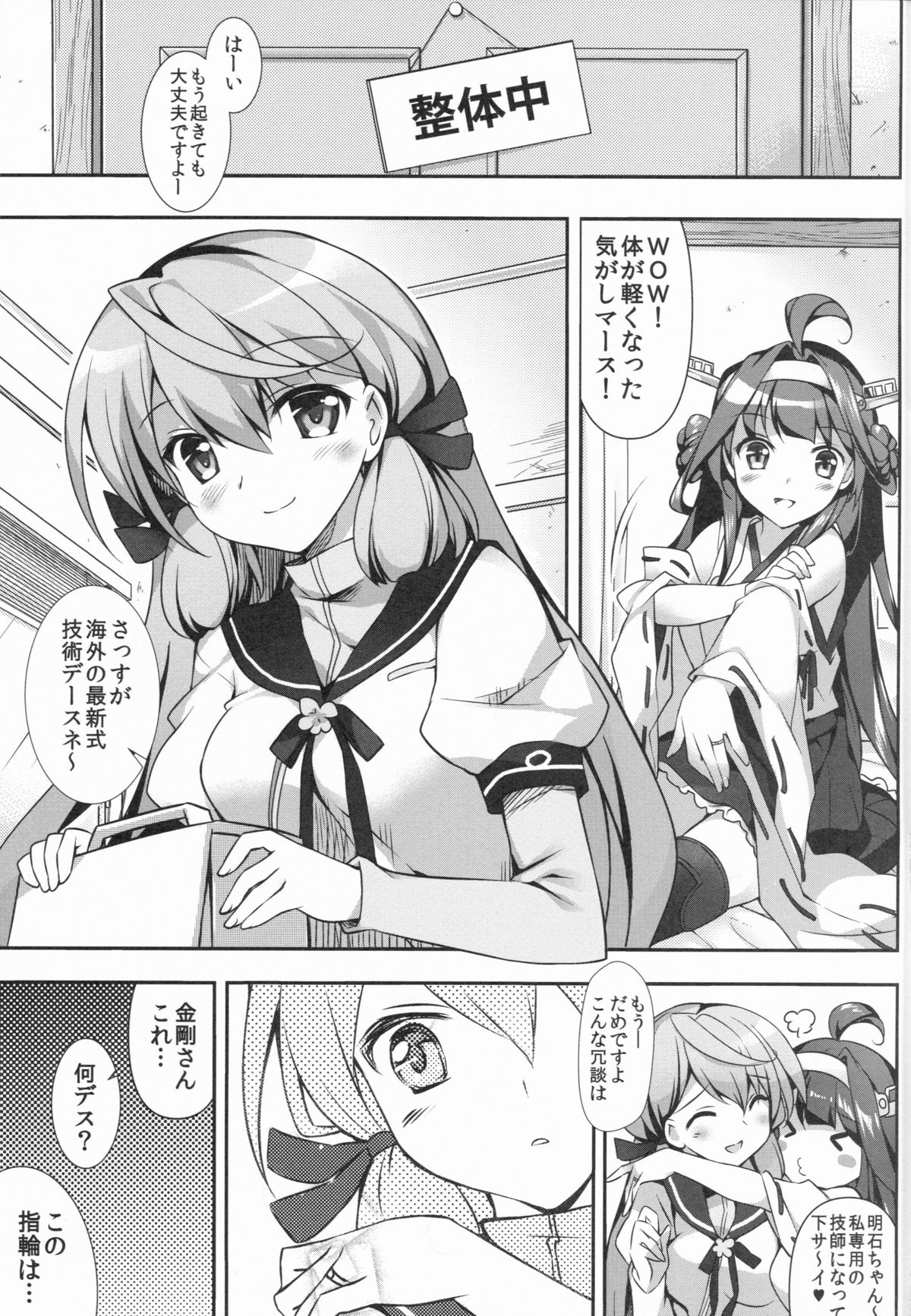 (C86) [REI's ROOM (REI)] Akashi to Yoru o Akashitai (Kantai Collection -KanColle-) page 2 full