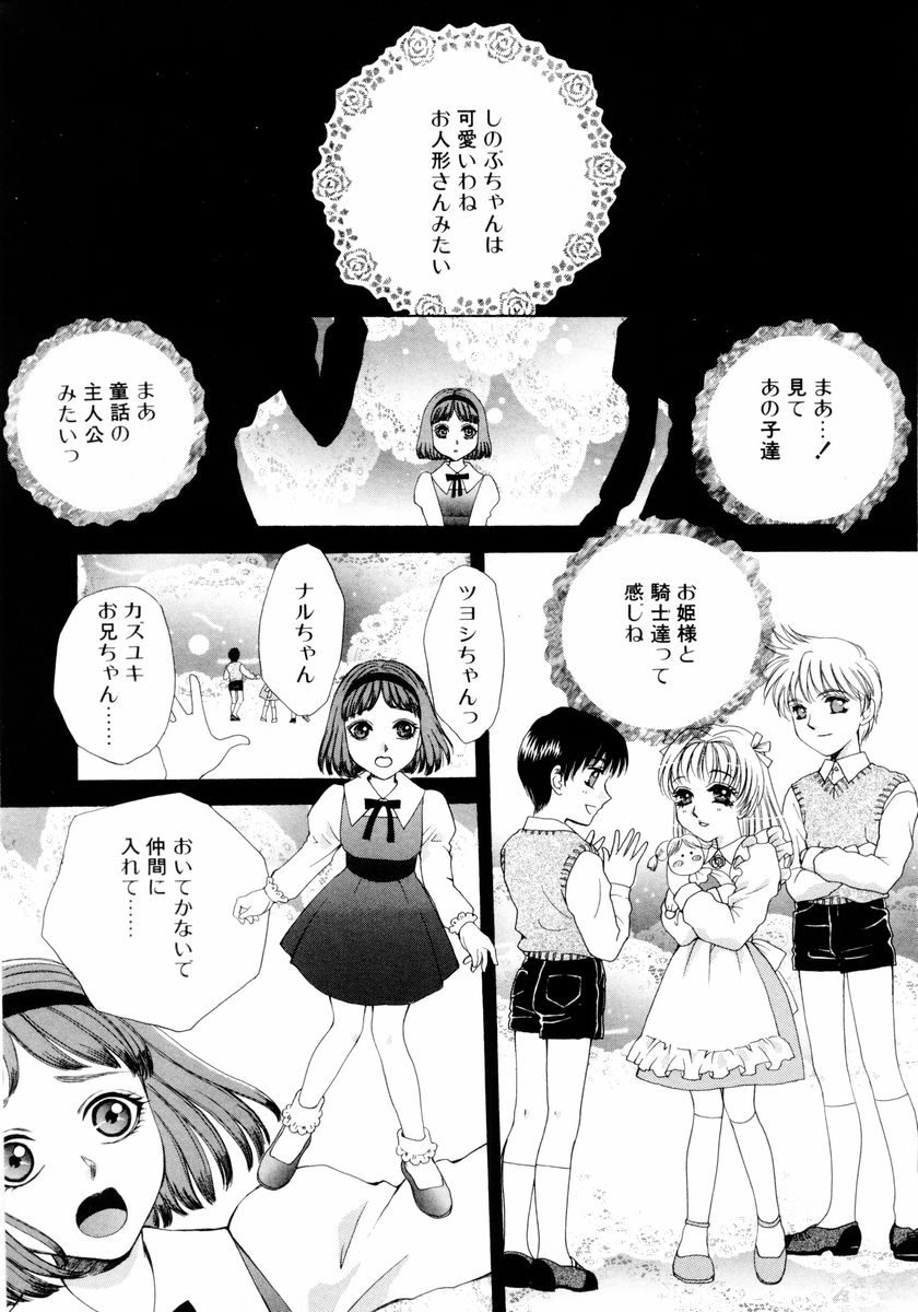 [Arou Rei] Aoi no Kimi Gekan page 9 full