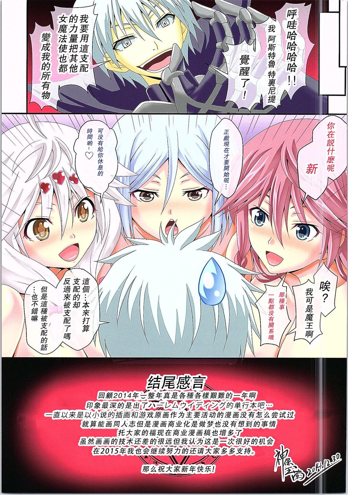 (C87) [Tamaranchi (Sinbo Tamaran)] euphoria VIII ~Trinity Seven~ (Trinity Seven) [Chinese] [Flyable个人漢化] page 15 full